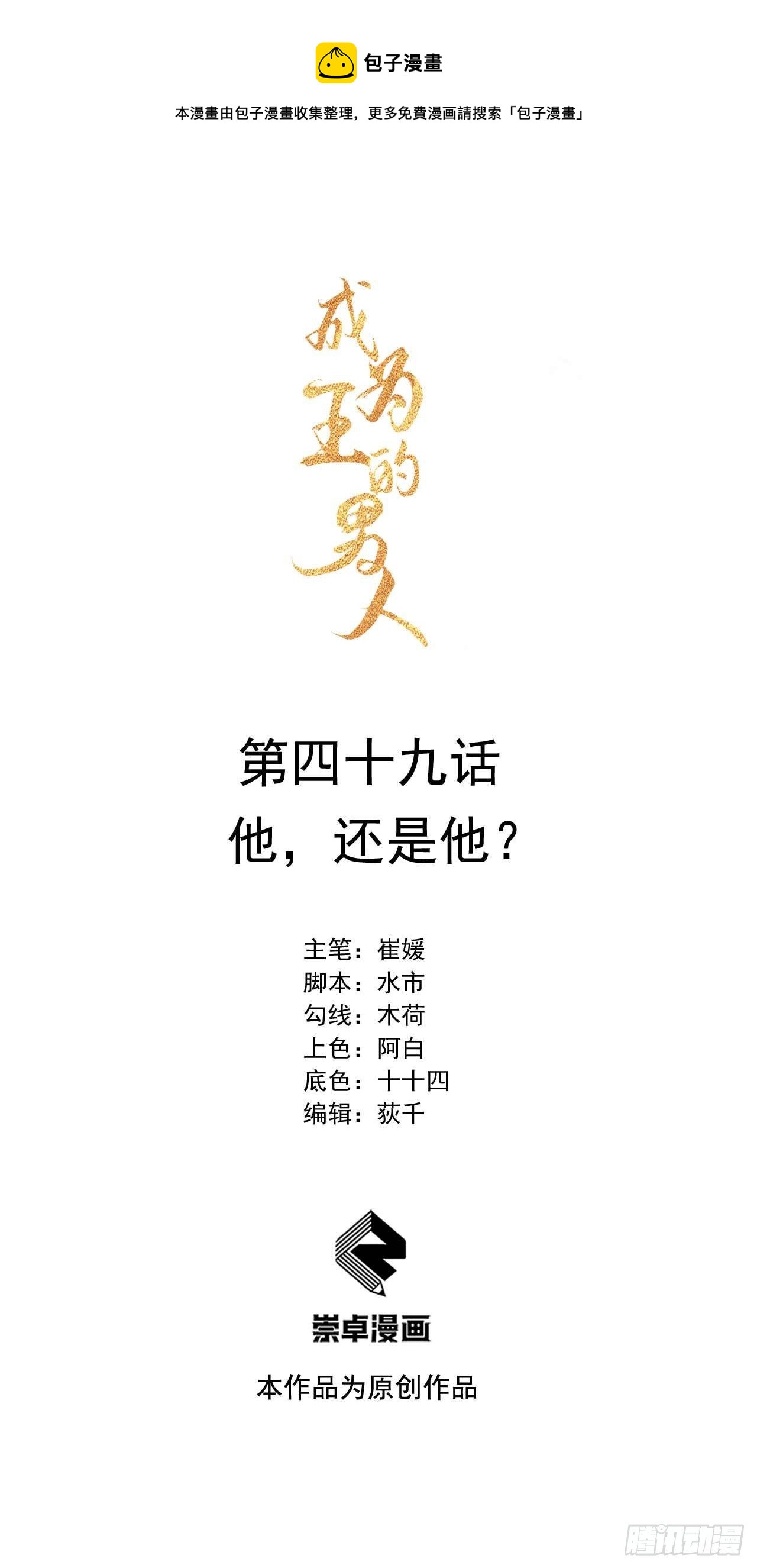 049 他，还是他？-第46话