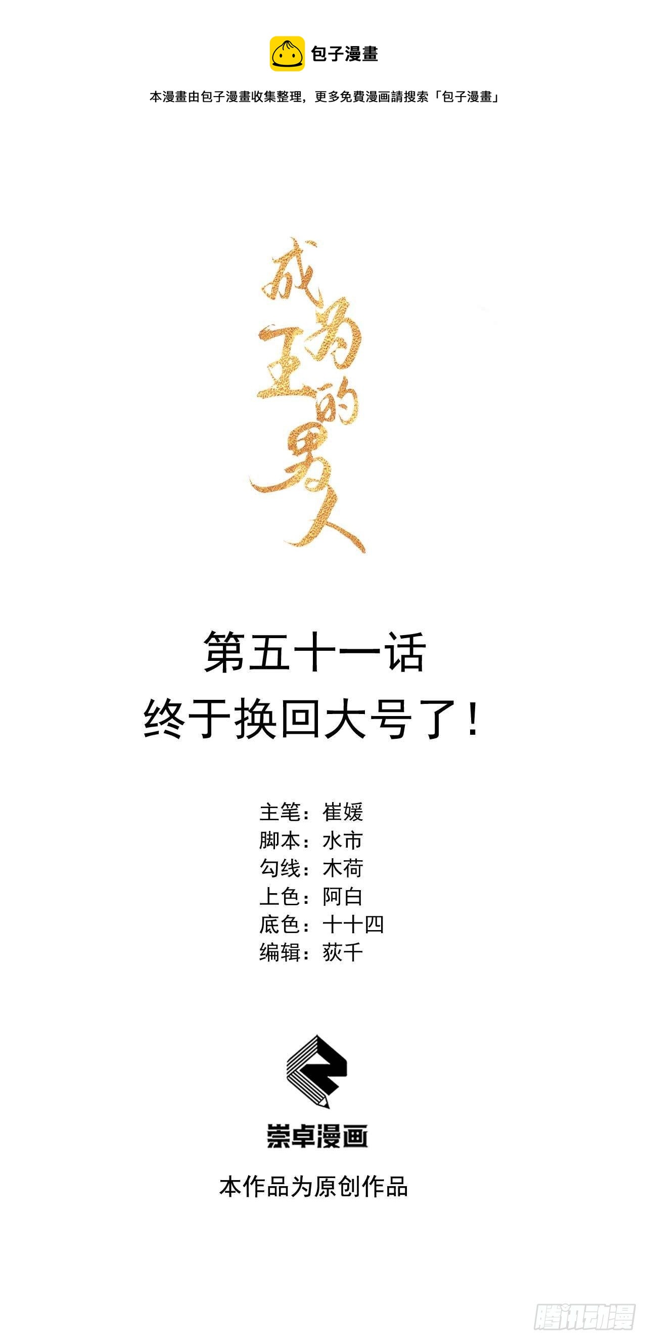 051 终于换回大号了！-第48话