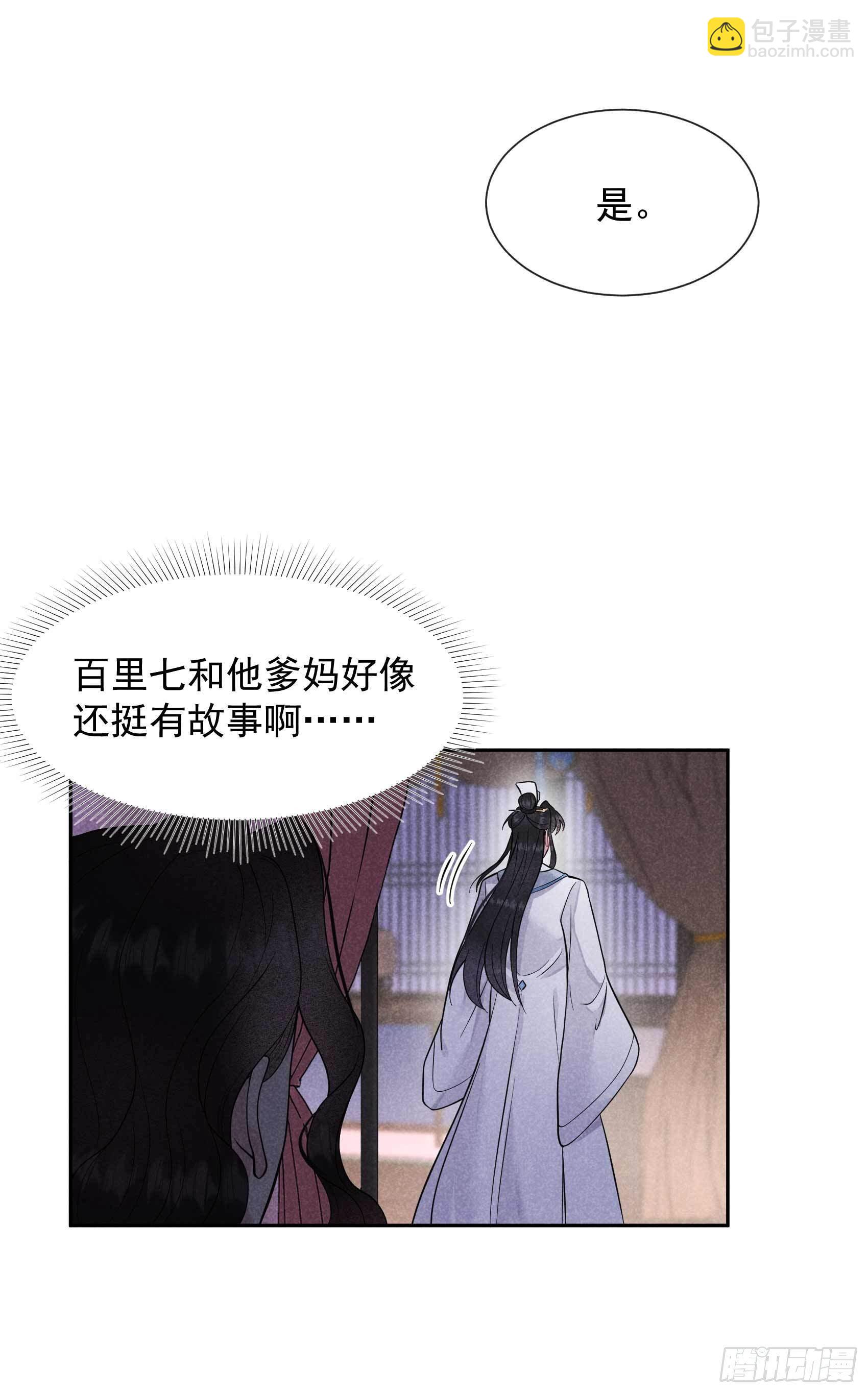 057 百里七之母-第54话