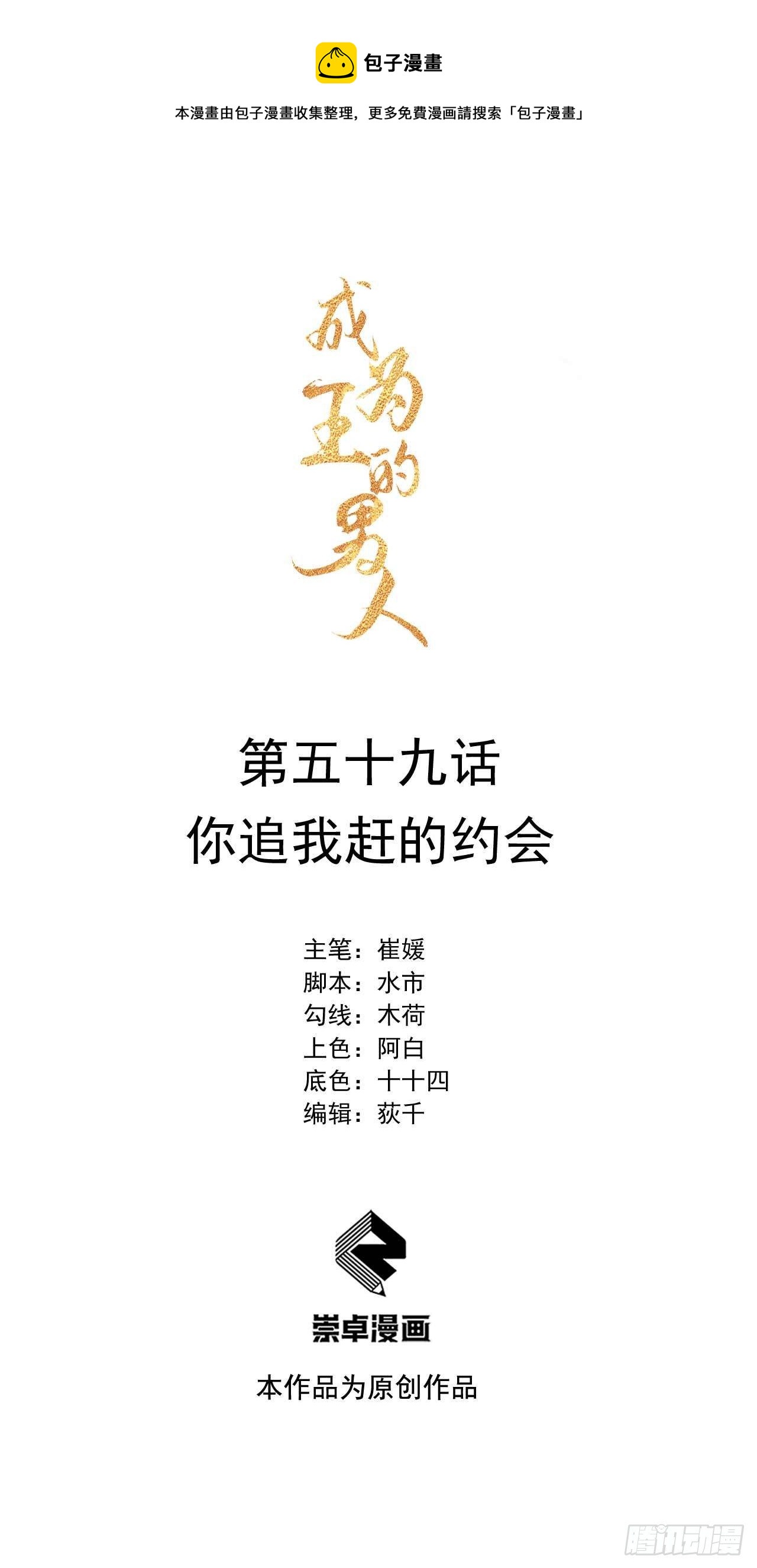 059 你追我赶的约会-第56话