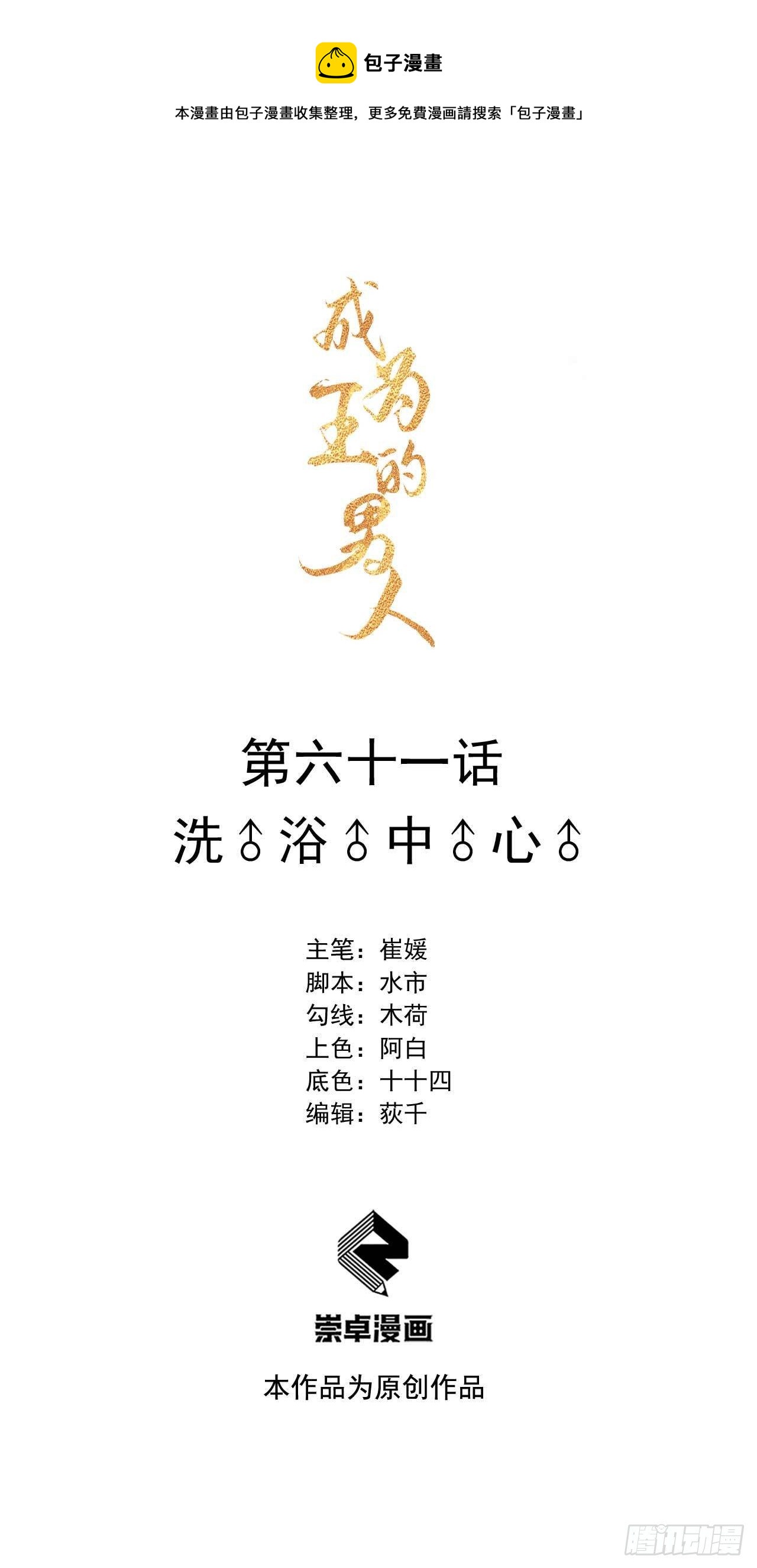 061 洗浴中心(1/2)-第58话