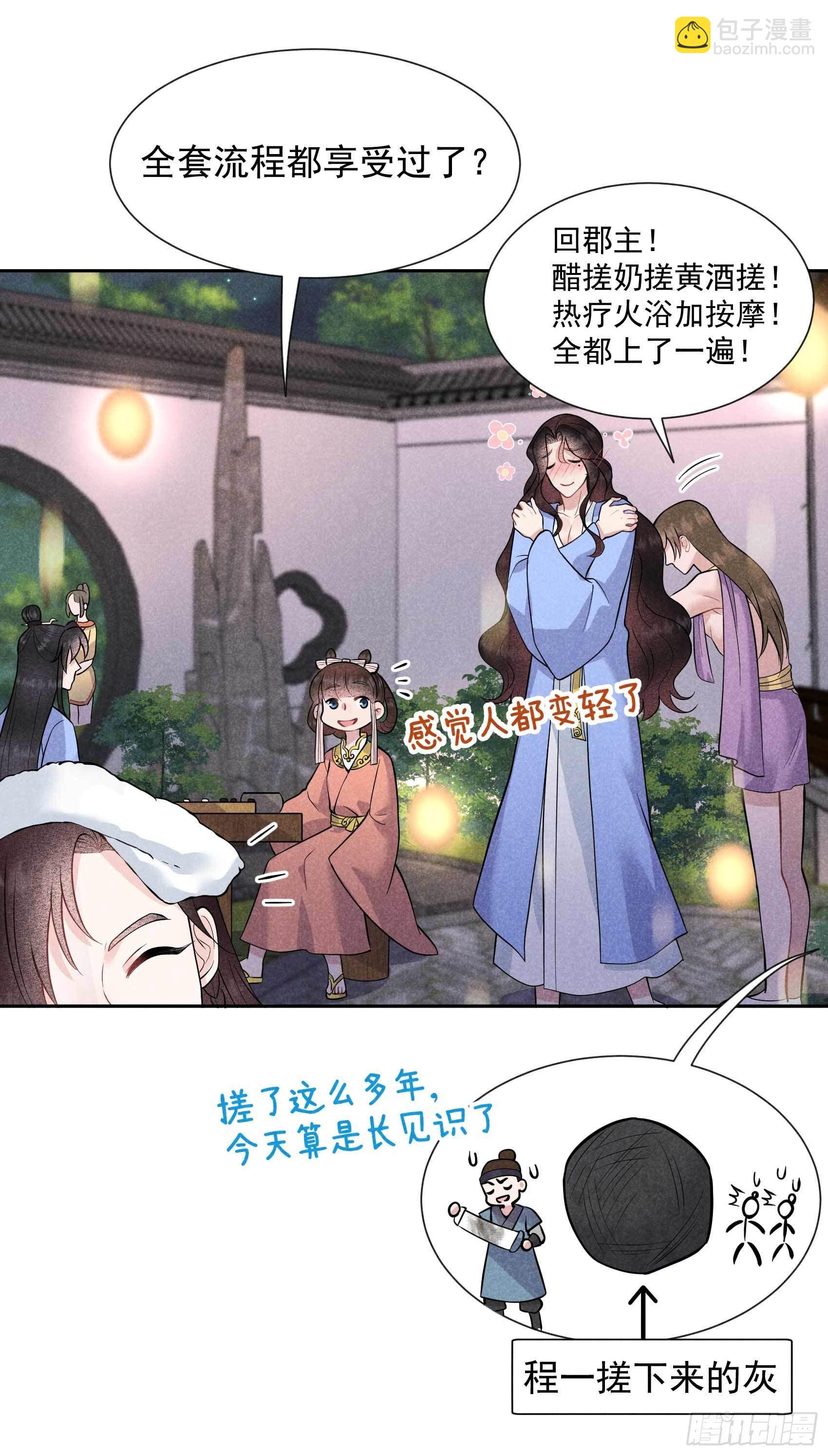 061 洗浴中心(1/2)-第58话