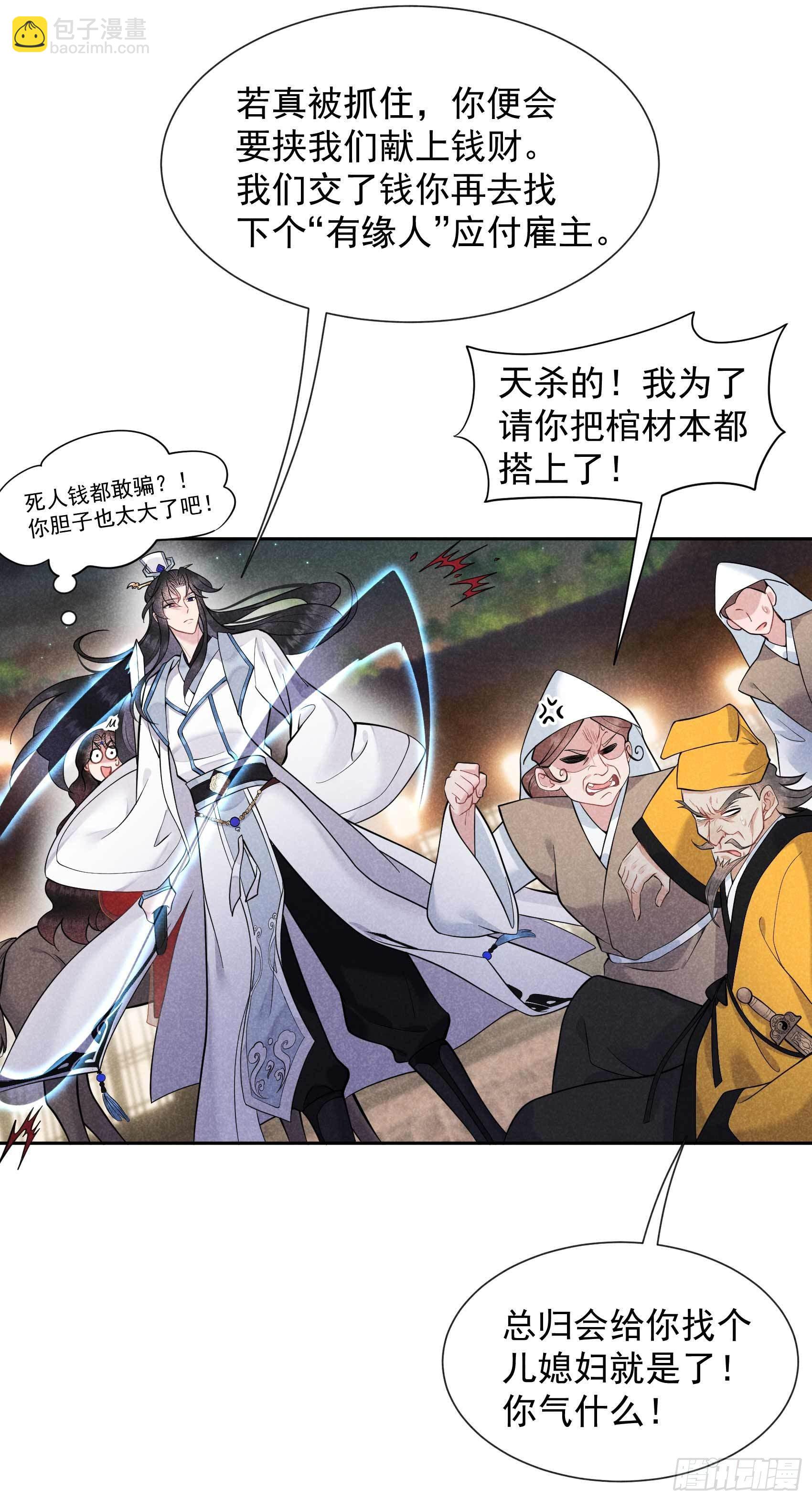 063 灾星降世-第60话