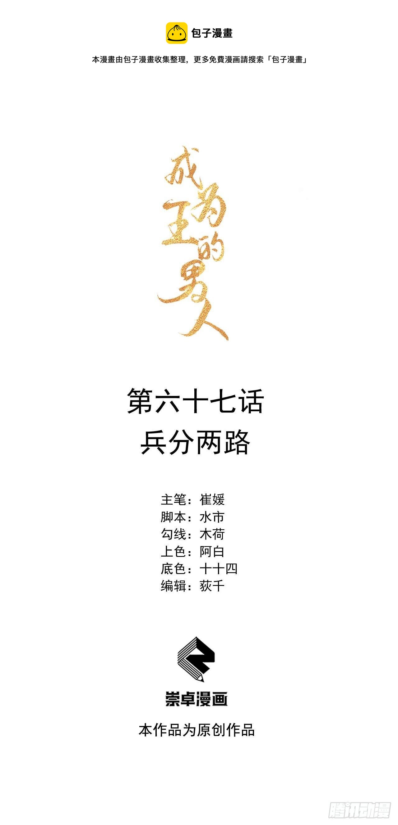 067 兵分两路-第64话