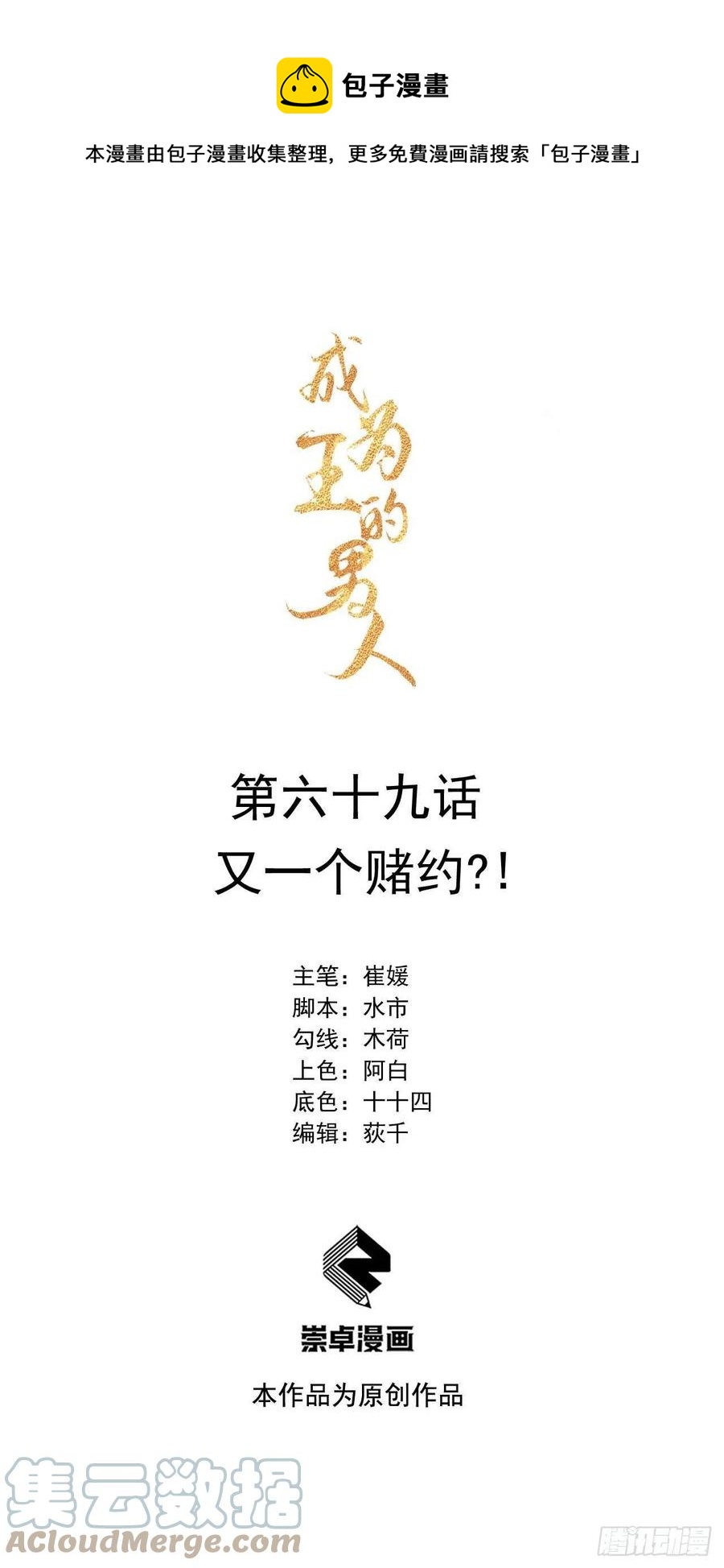 069 又一个赌约？！-第66话