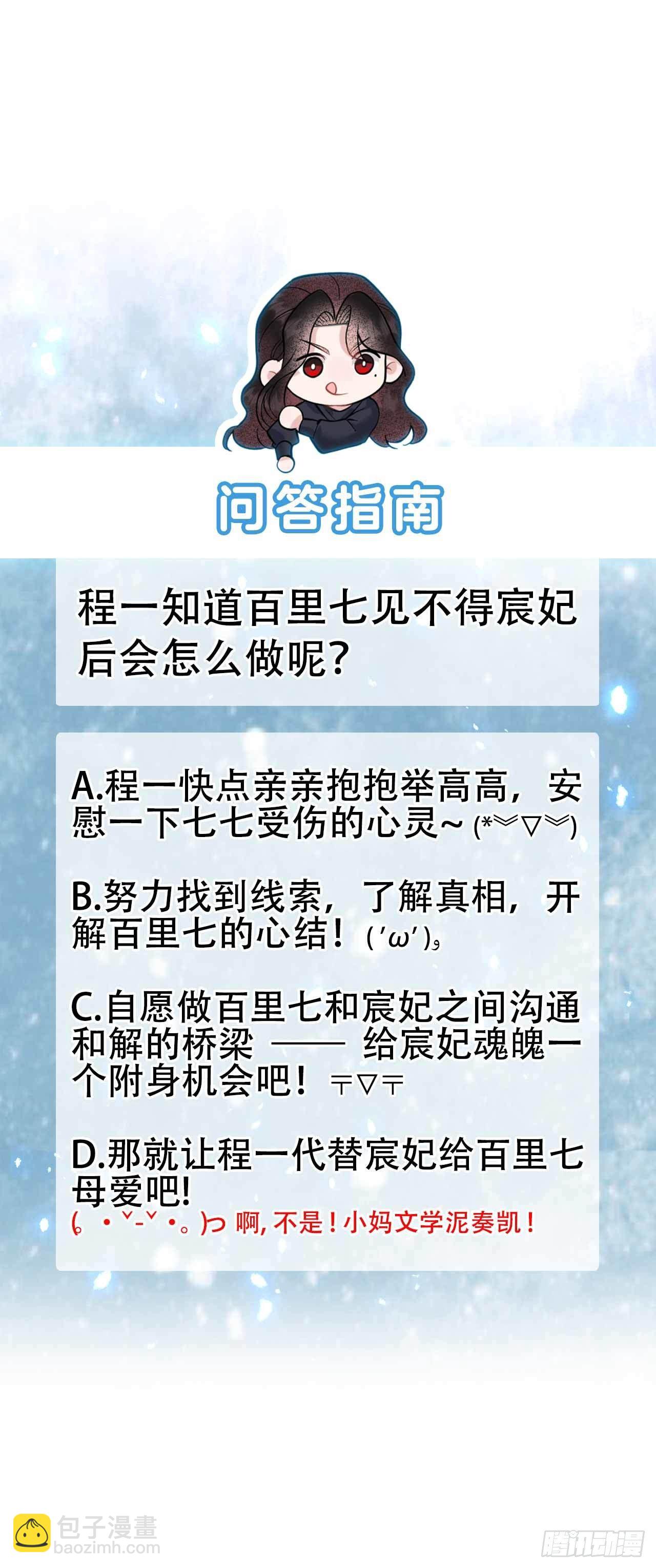 073 百里七的心结-第70话