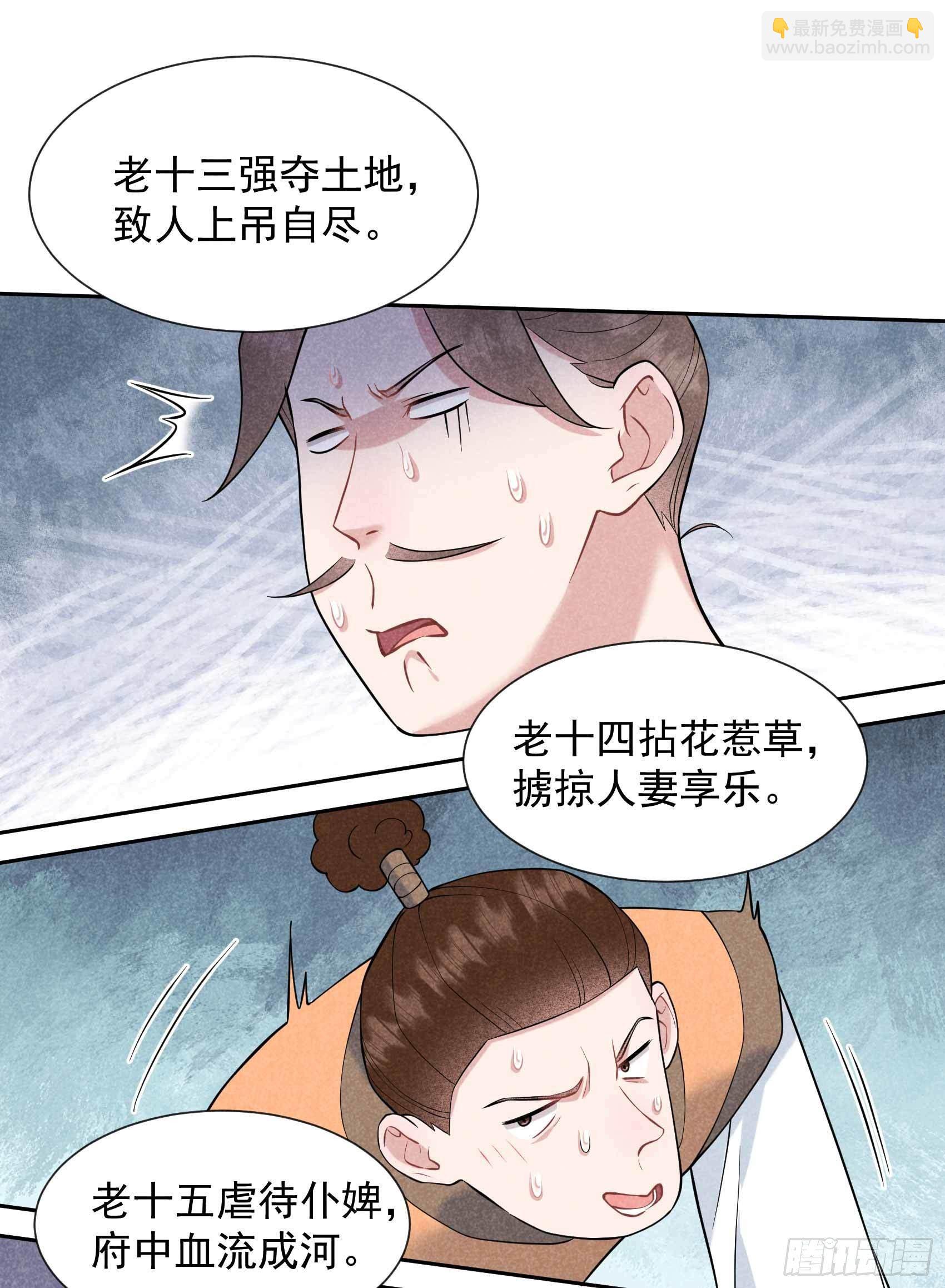 077 贬为庶人-第74话