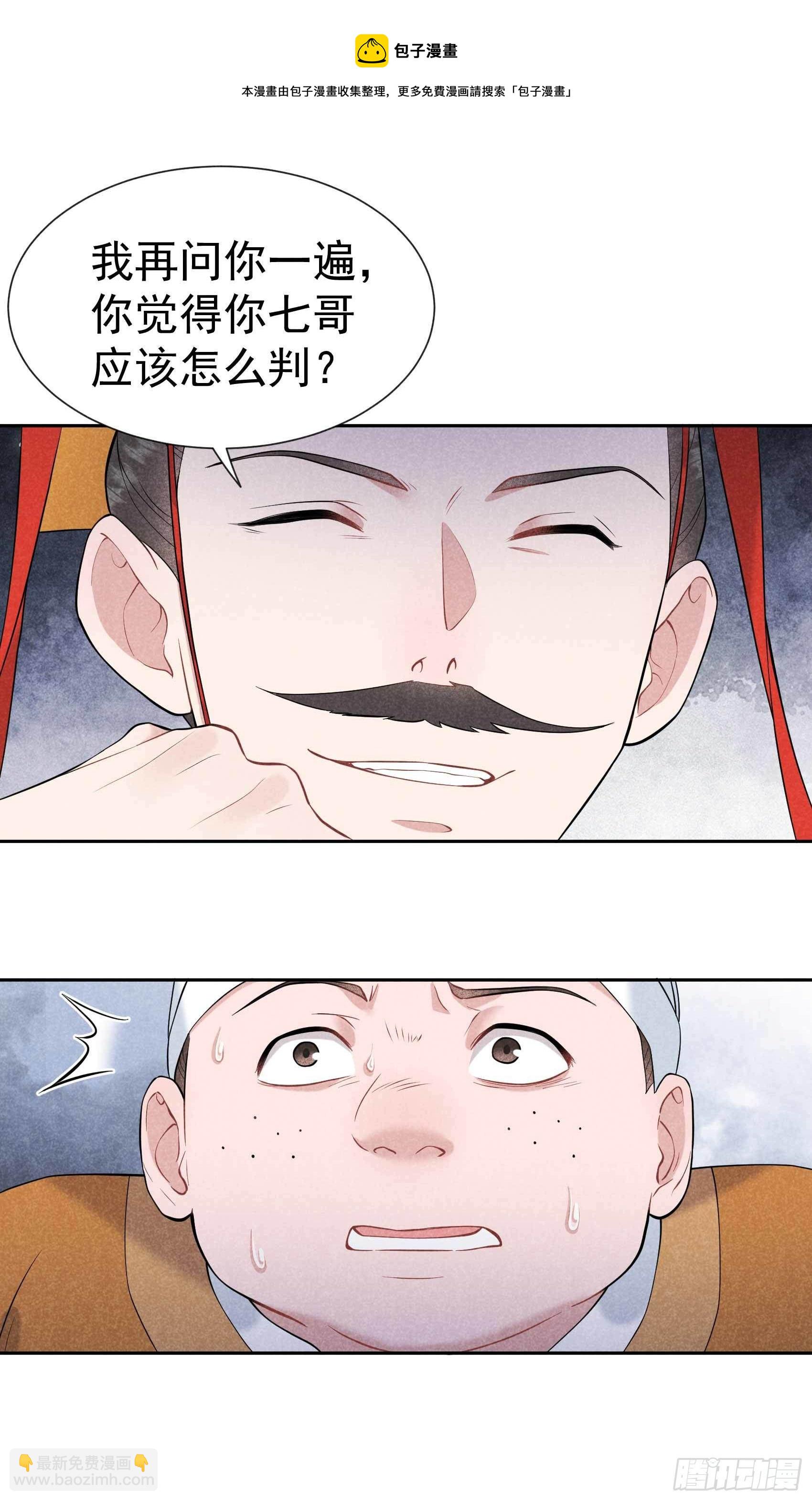 077 贬为庶人-第74话