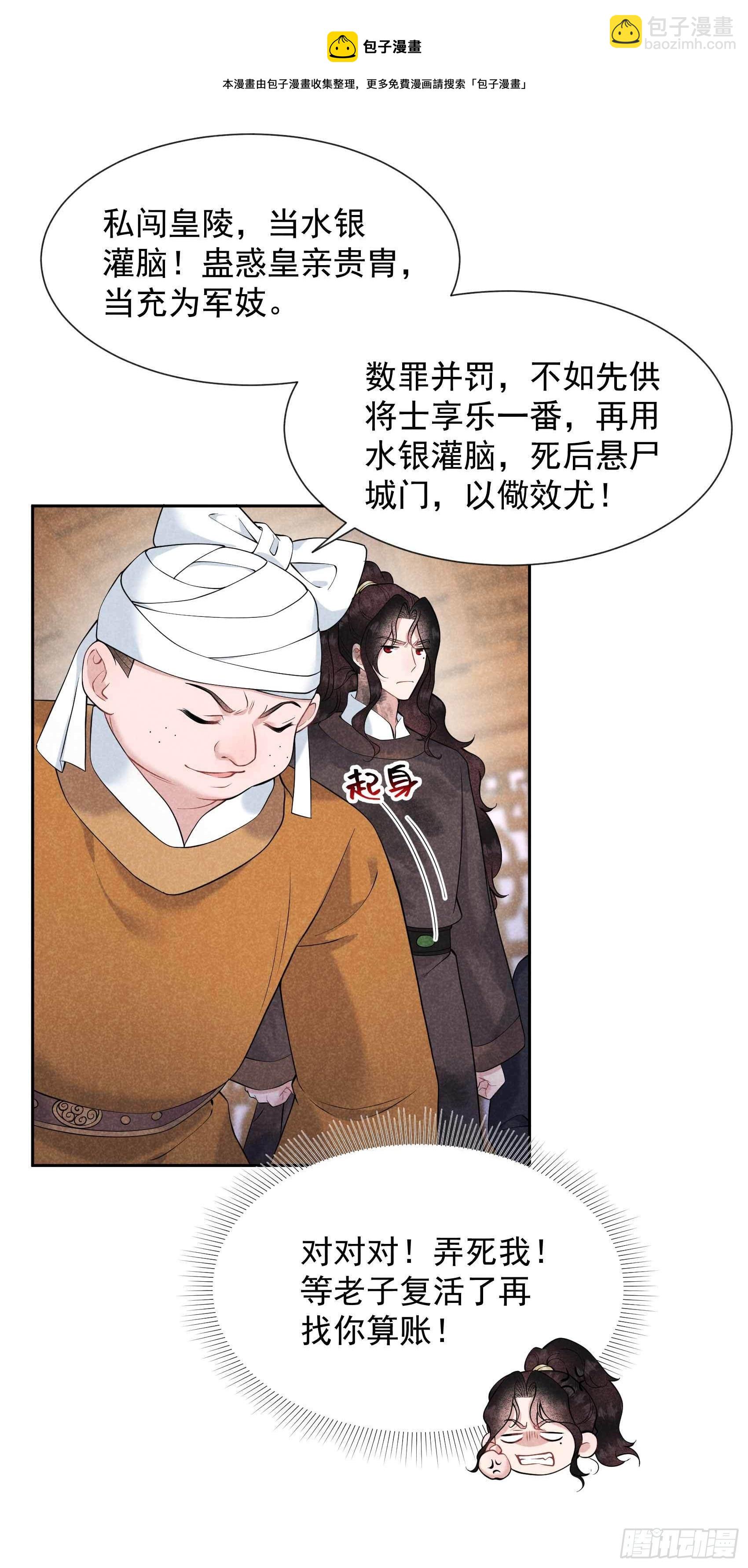 077 贬为庶人-第74话