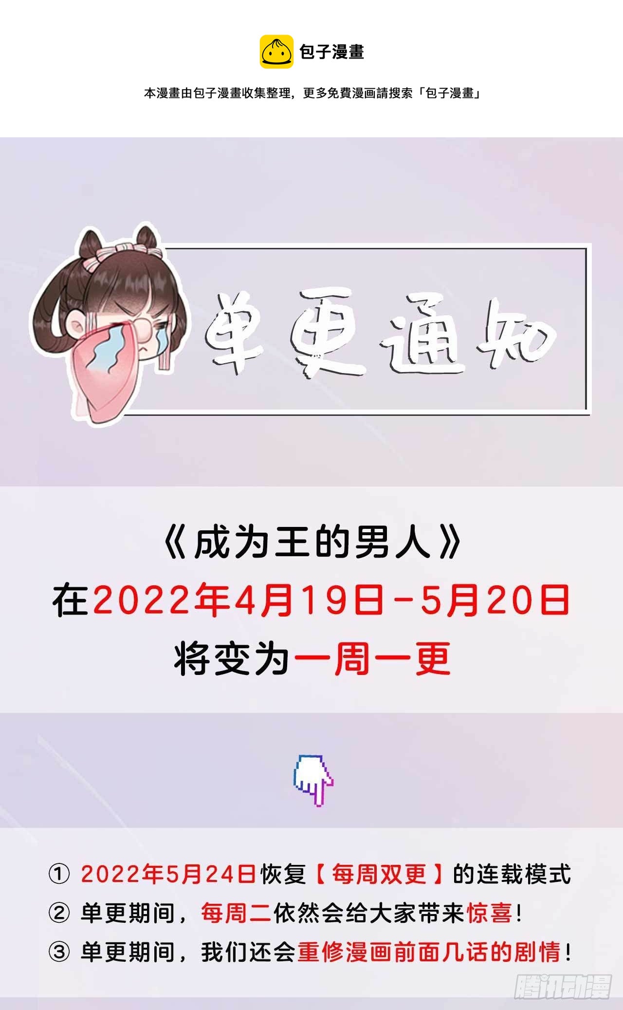 成爲王的男人 - 083 幫忙解決 - 1