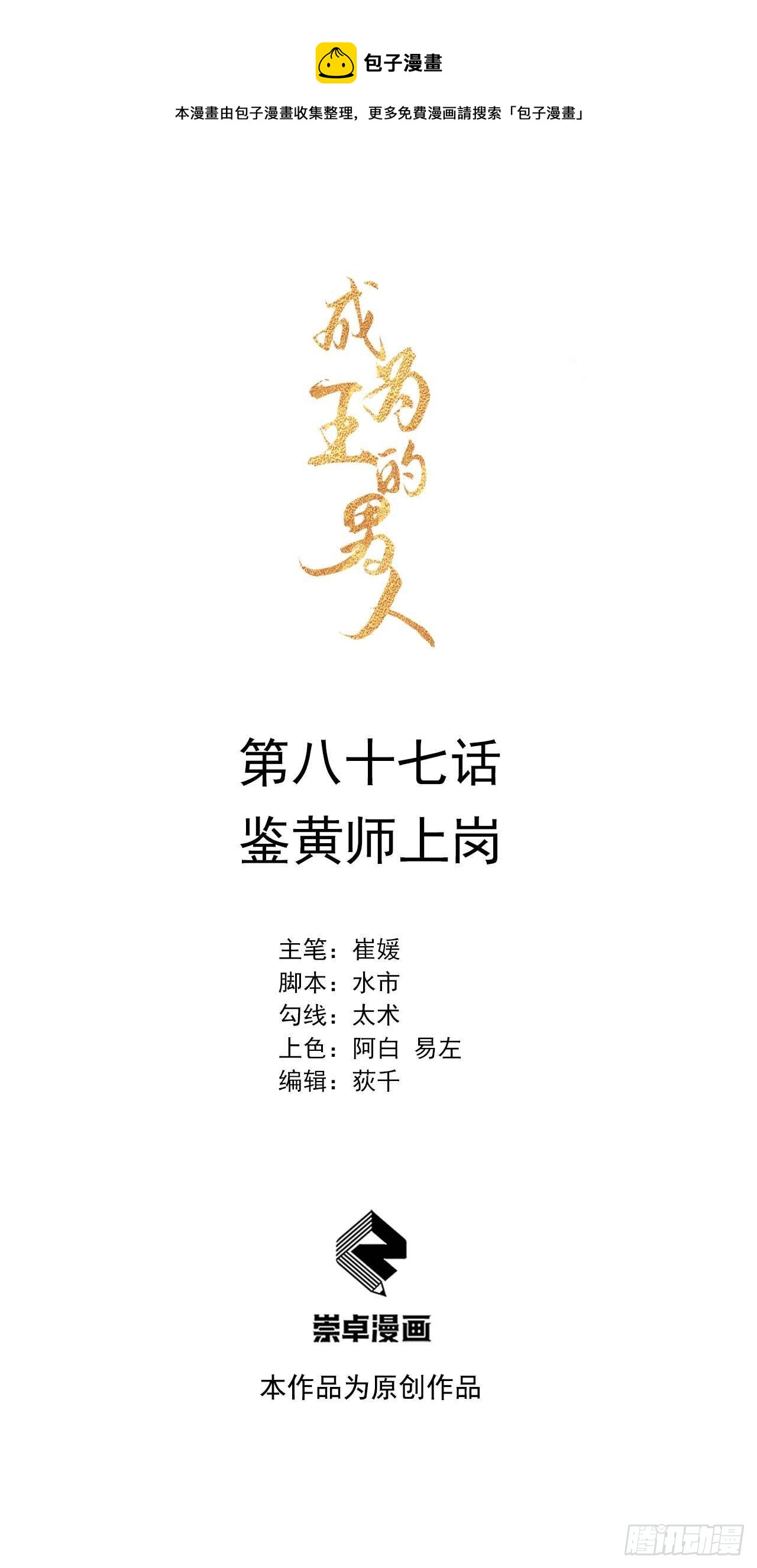 087 鉴宝师上岗-第82话