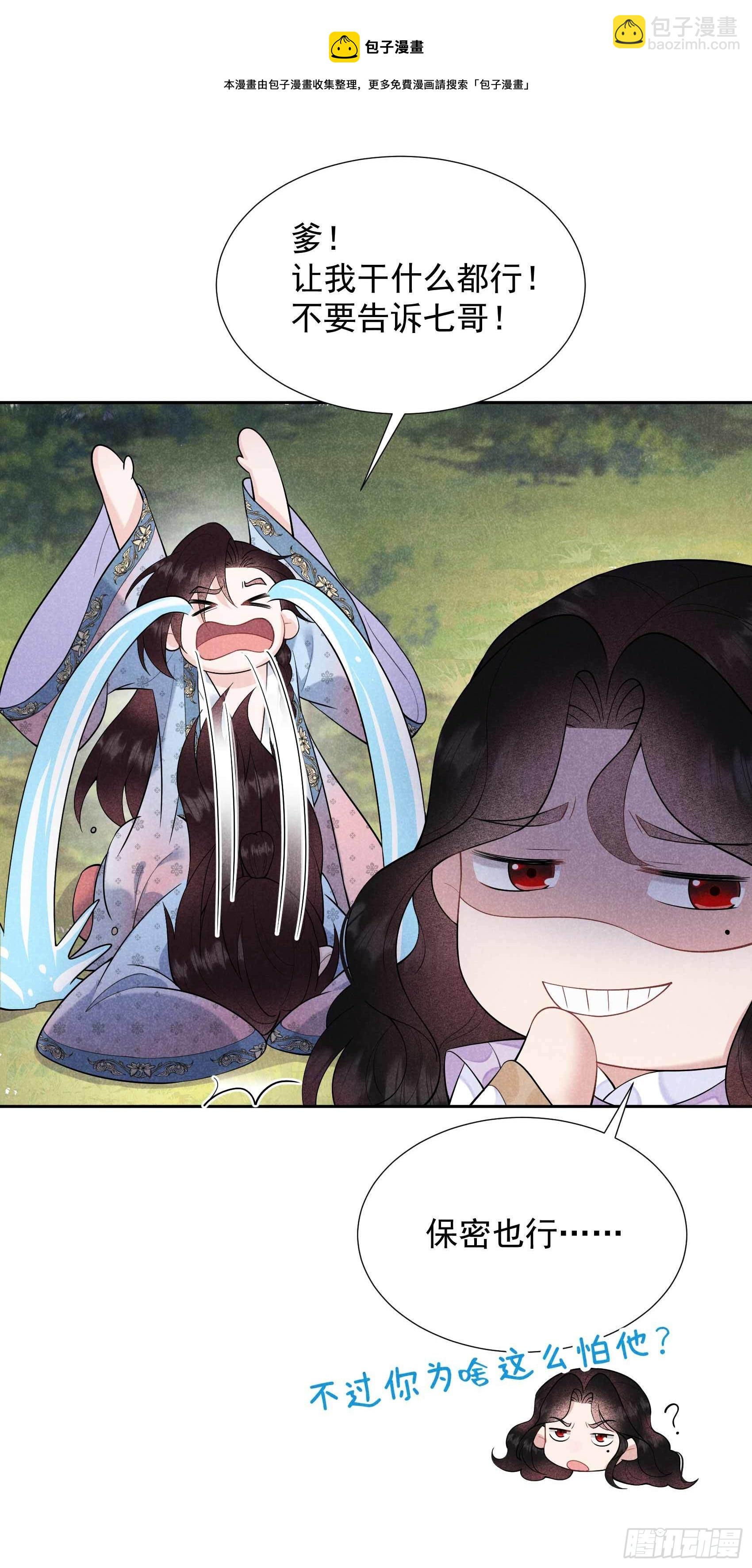 087 鉴宝师上岗-第82话