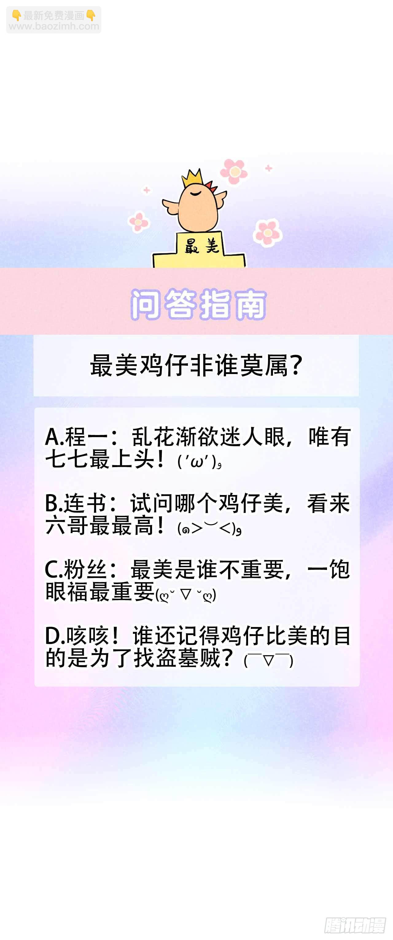 087 鉴宝师上岗-第82话