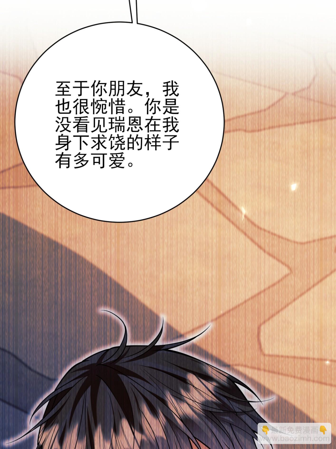 成爲王爵的危險玩物 - 第100話：狼變(1/2) - 7