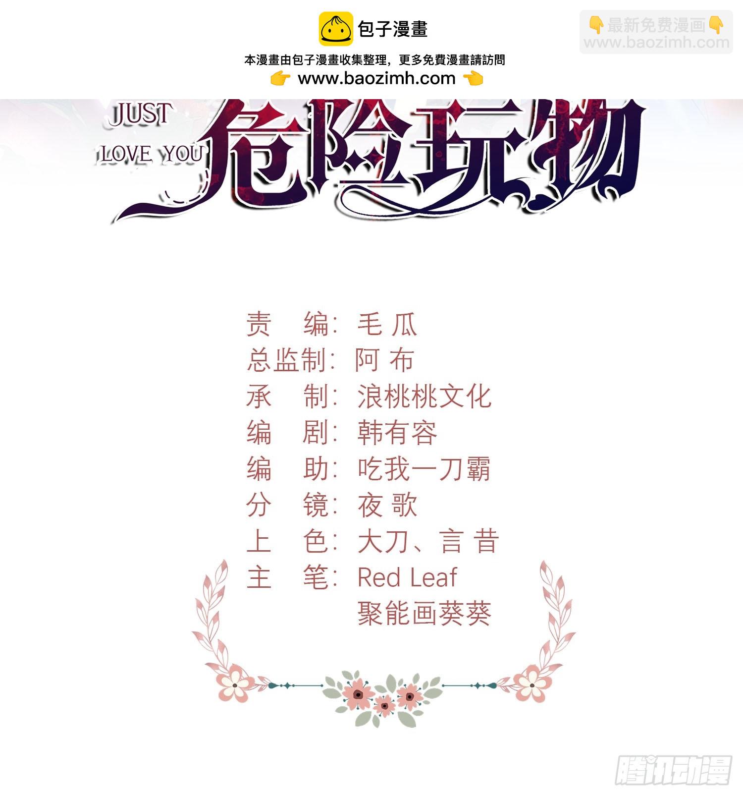 成爲王爵的危險玩物 - 第100話：狼變(1/2) - 2