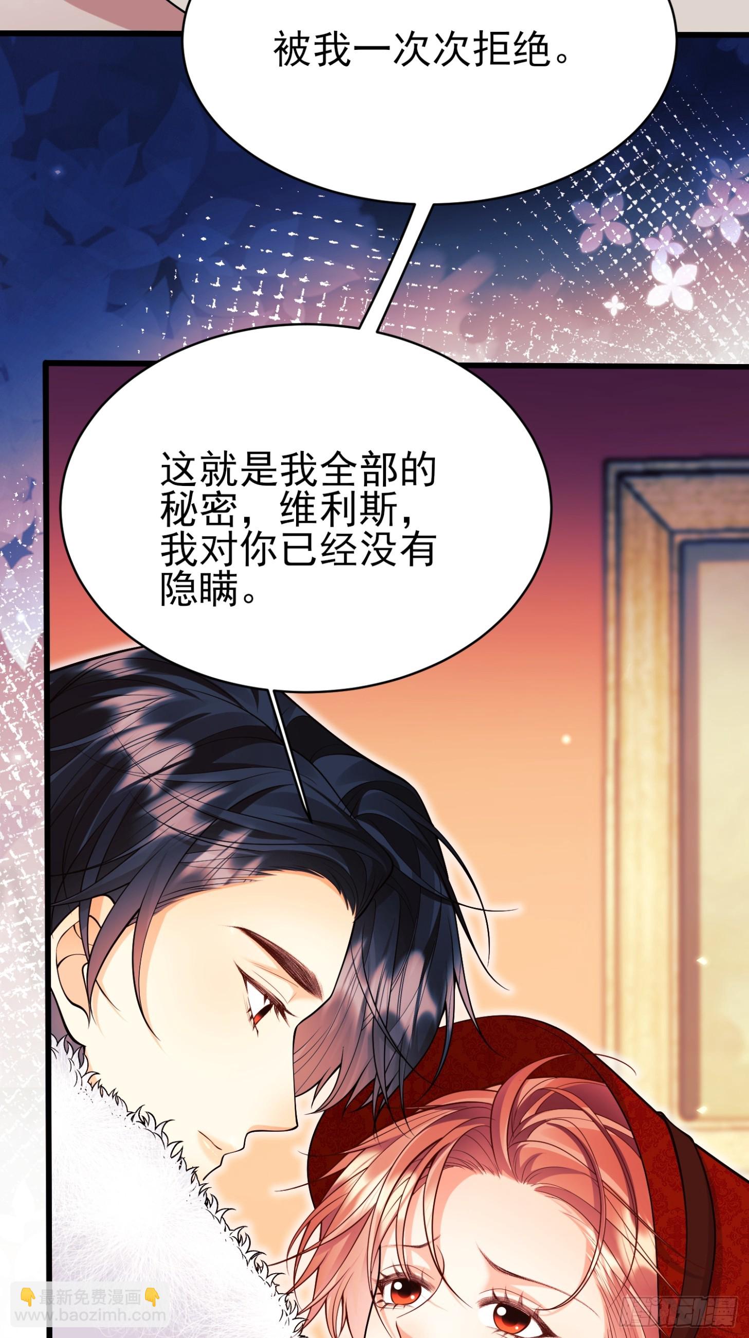 成爲王爵的危險玩物 - 第100話：狼變(1/2) - 1
