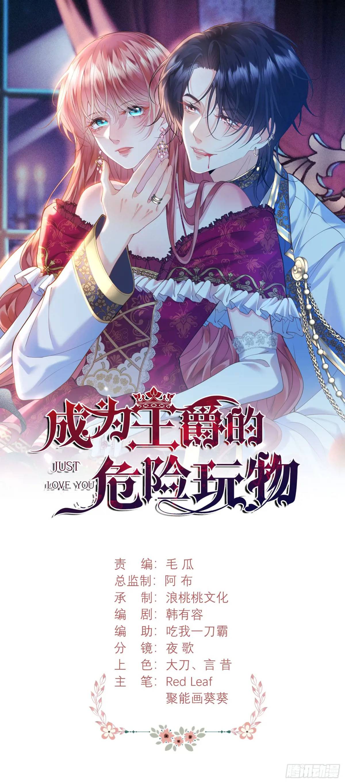 成爲王爵的危險玩物 - 第26話：重點是這個嗎 - 1