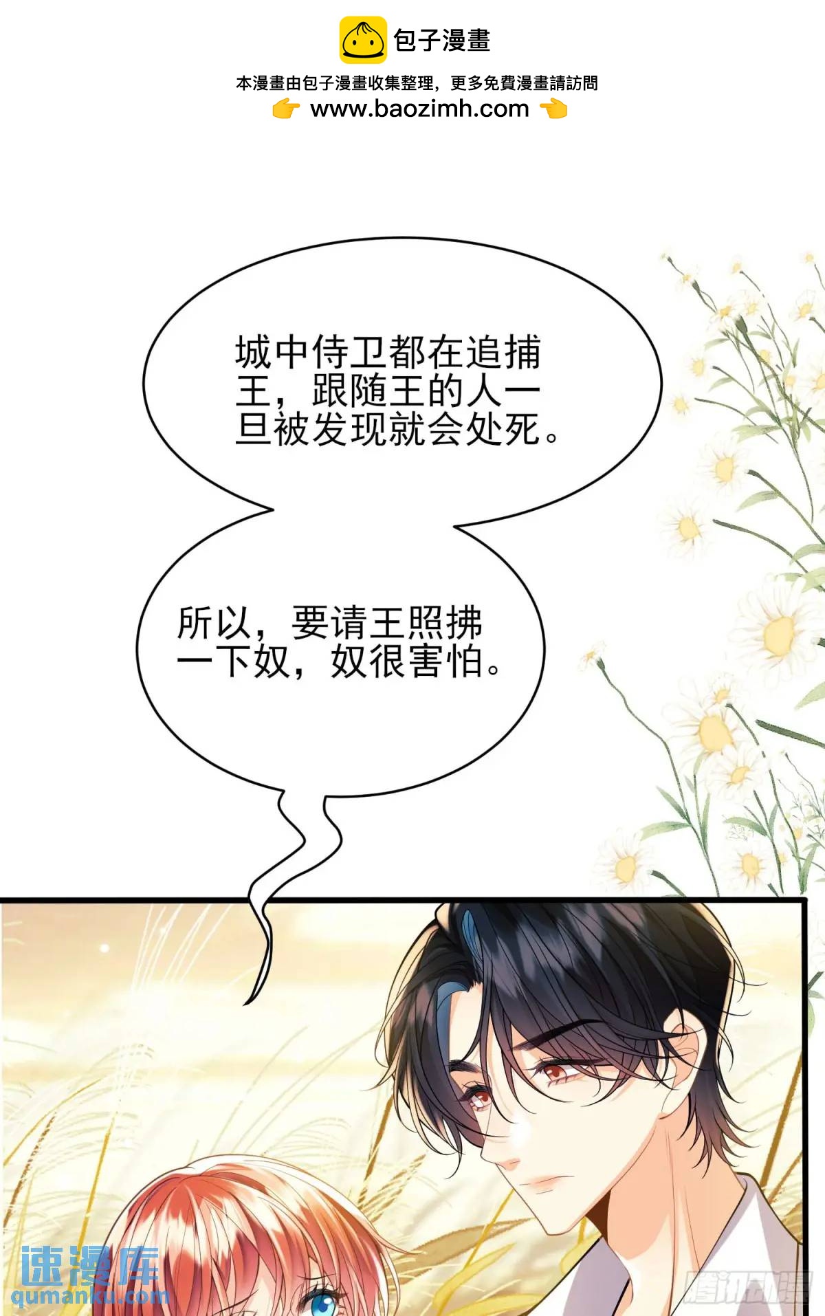 成爲王爵的危險玩物 - 第26話：重點是這個嗎 - 2