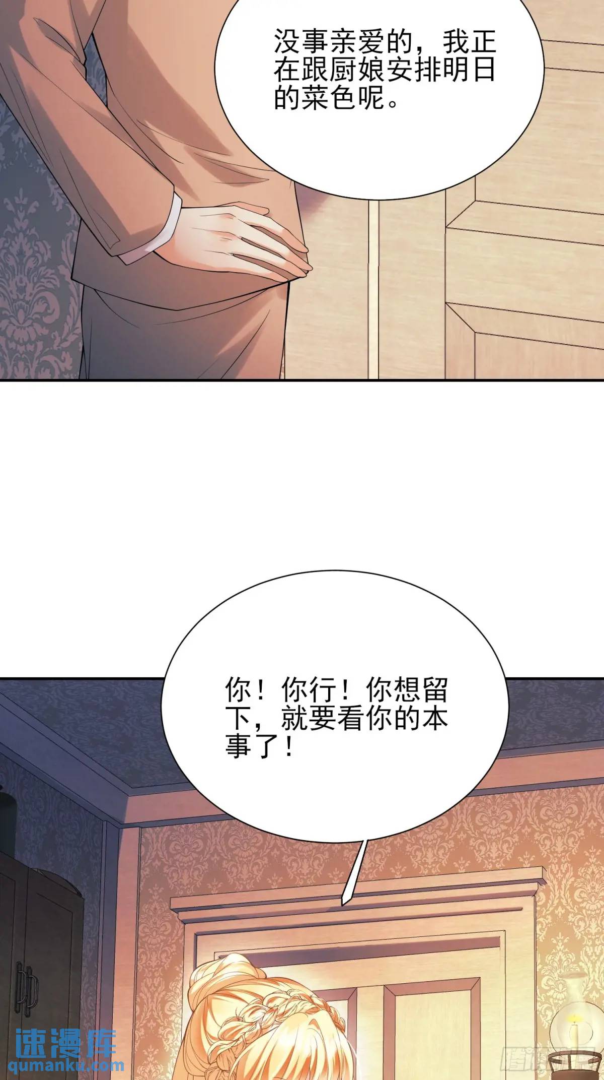 成爲王爵的危險玩物 - 第32話：“姐妹情” - 2