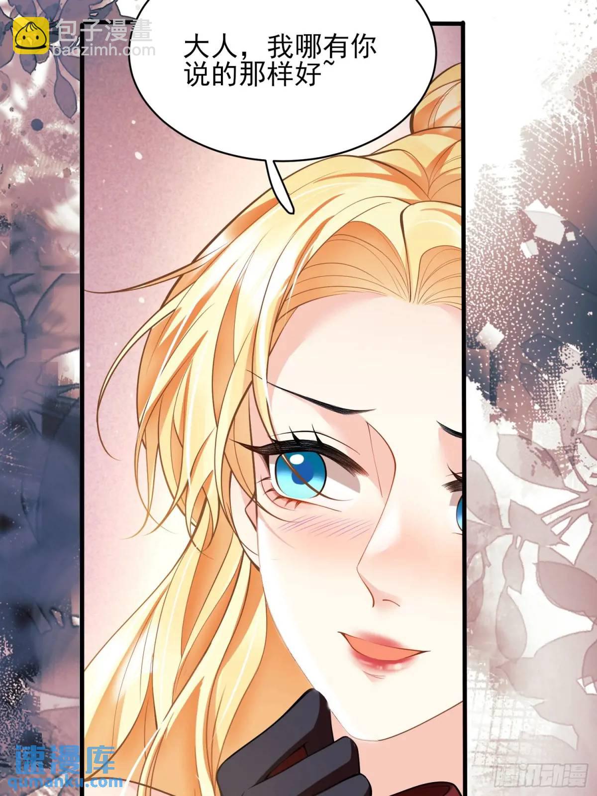 成爲王爵的危險玩物 - 第38話：宮殿舞會(2/2) - 2