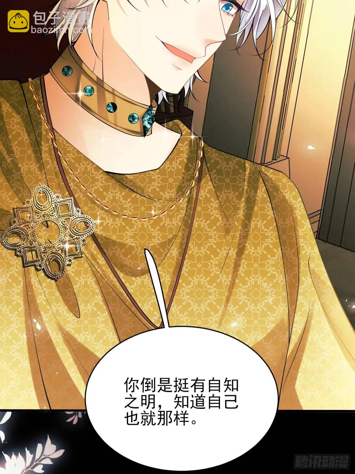 成爲王爵的危險玩物 - 第38話：宮殿舞會(2/2) - 1