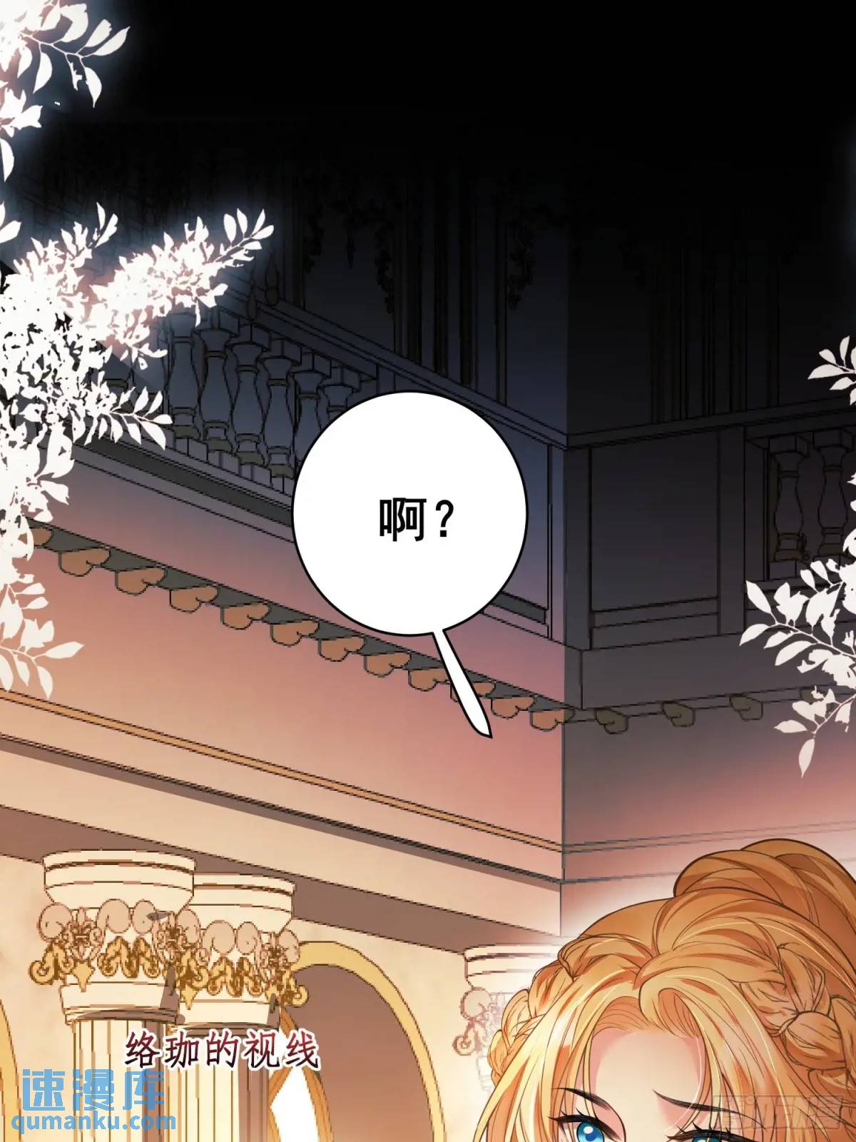成爲王爵的危險玩物 - 第38話：宮殿舞會(2/2) - 2