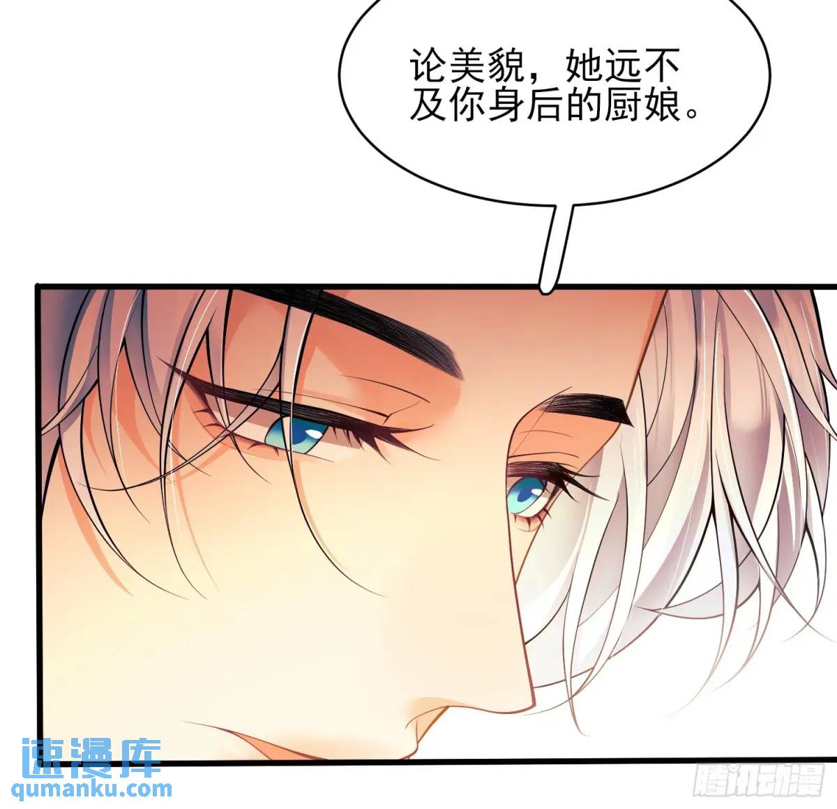 成爲王爵的危險玩物 - 第38話：宮殿舞會(2/2) - 2