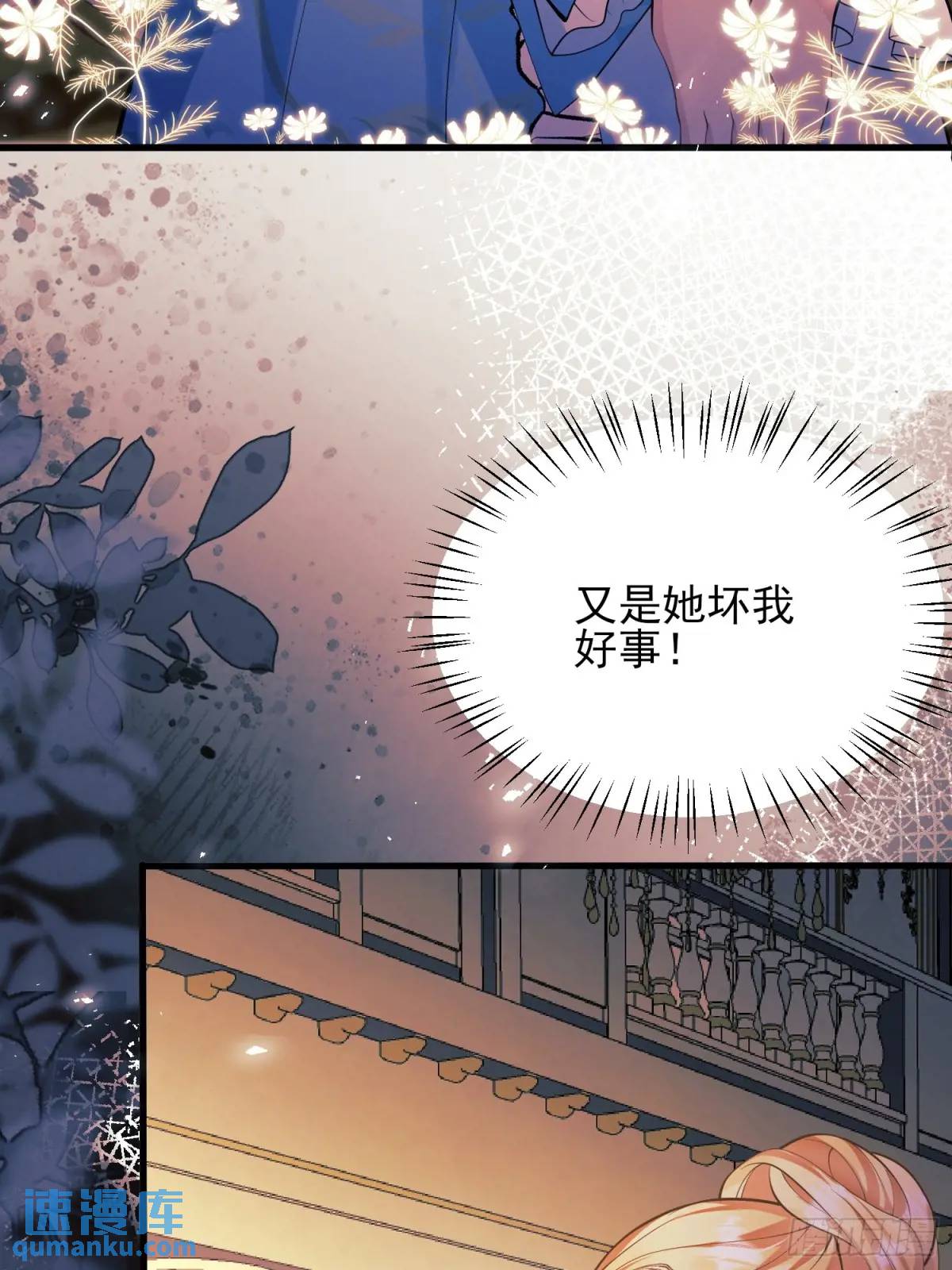 成爲王爵的危險玩物 - 第38話：宮殿舞會(2/2) - 2