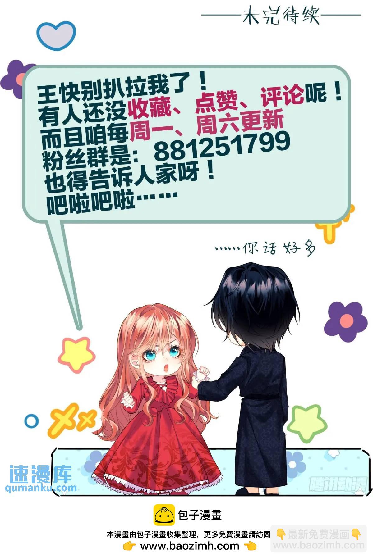 成爲王爵的危險玩物 - 第38話：宮殿舞會(2/2) - 2