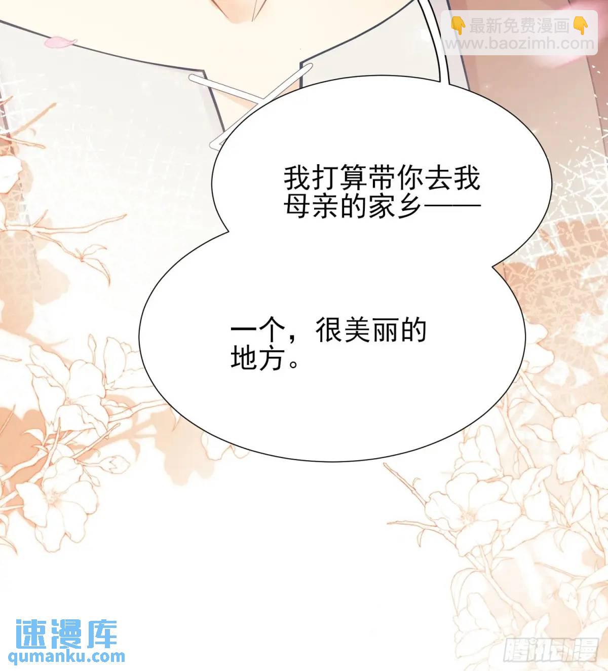 成爲王爵的危險玩物 - 第46話：花海(1/2) - 3