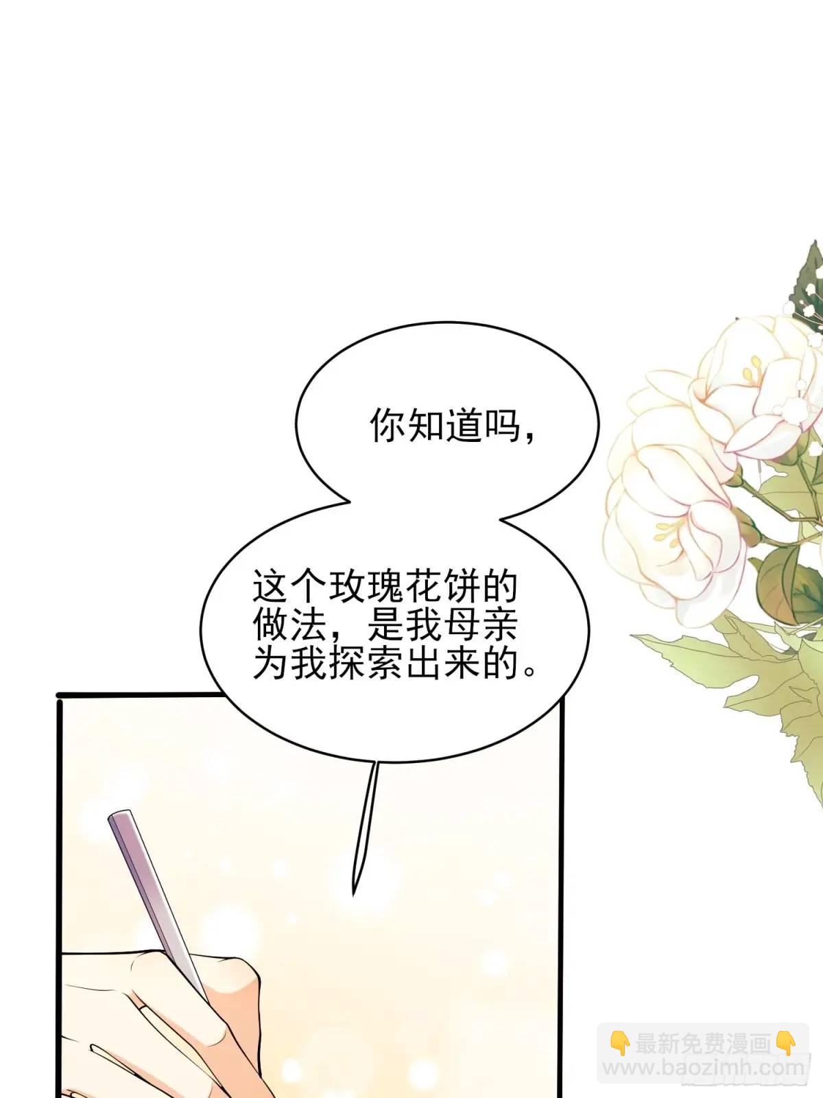 成爲王爵的危險玩物 - 第48話：情況有變 - 5