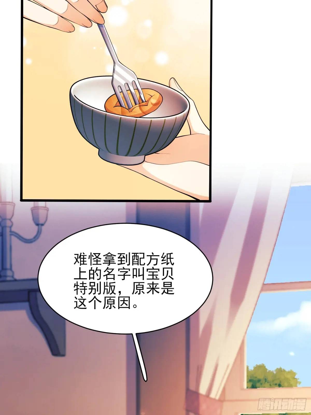 成爲王爵的危險玩物 - 第48話：情況有變 - 6