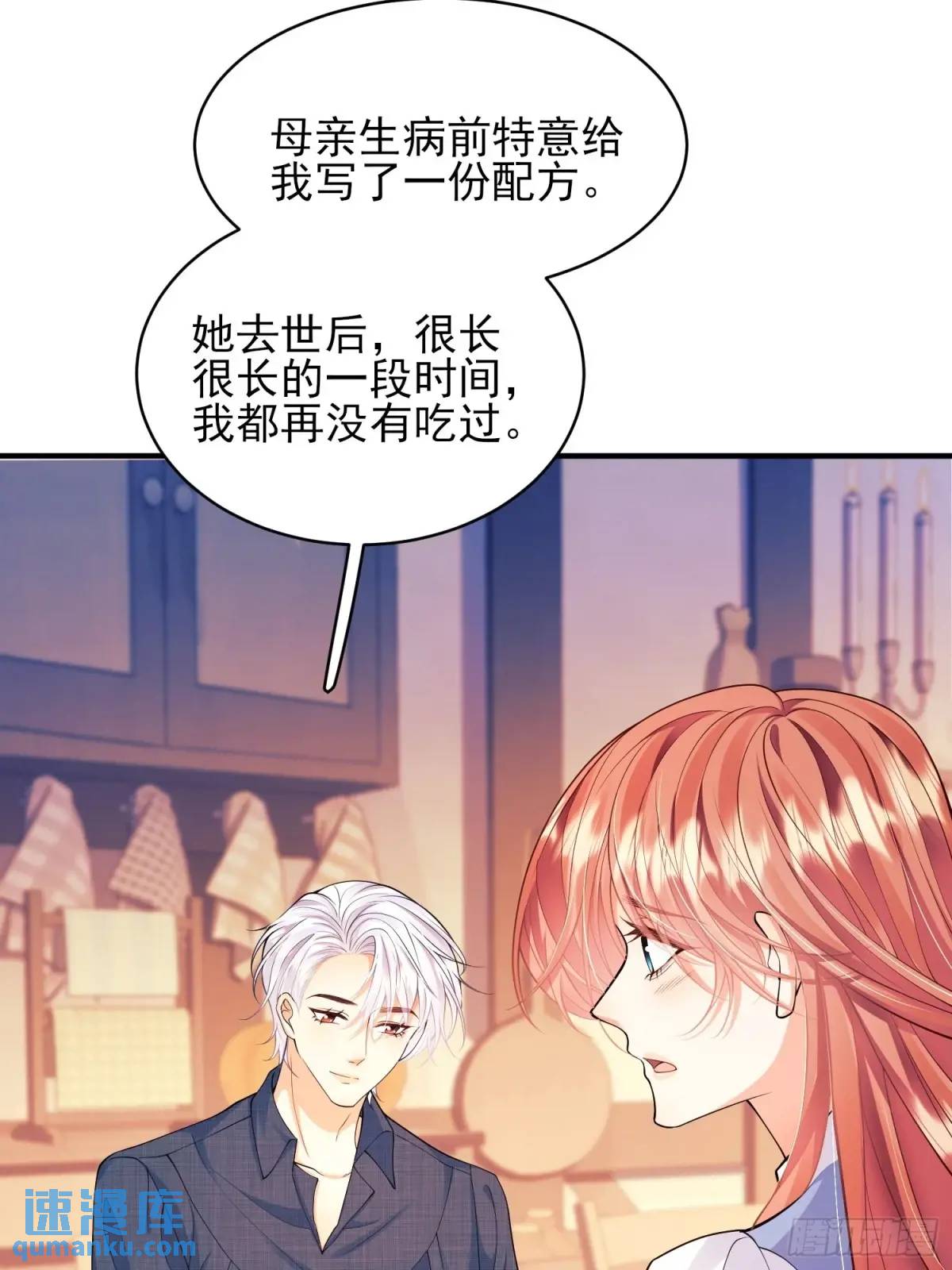 成爲王爵的危險玩物 - 第48話：情況有變 - 5