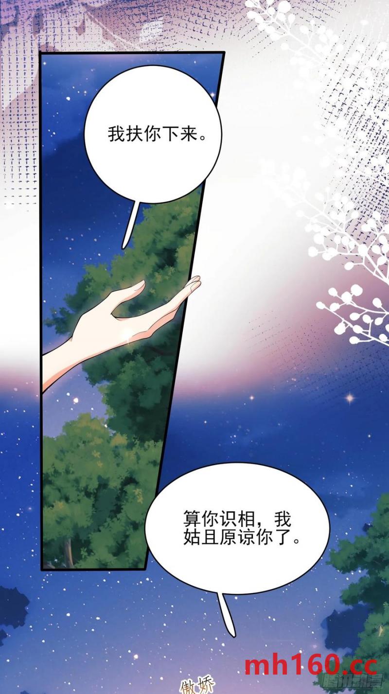 成爲王爵的危險玩物 - 第54話：遵守醫囑哦 - 4