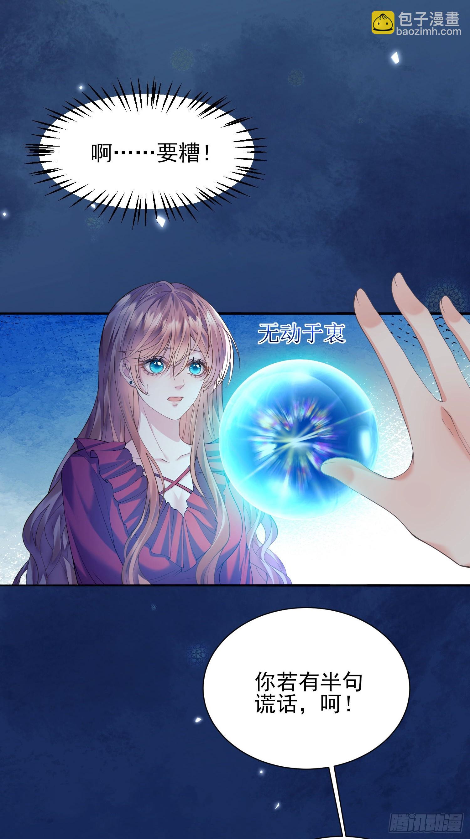 第6话：测谎水晶球-第6话