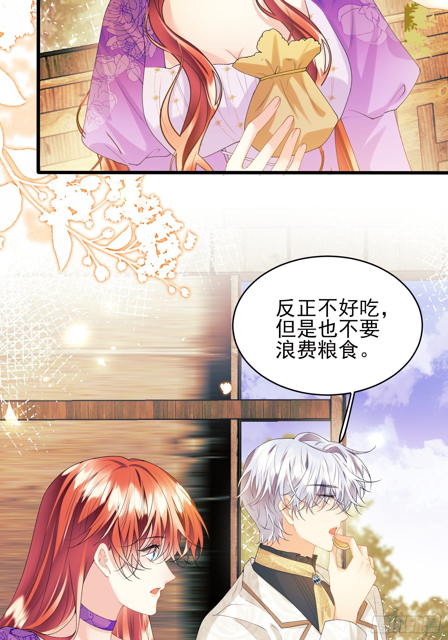 成爲王爵的危險玩物 - 第66話：餅乾俘虜 - 6