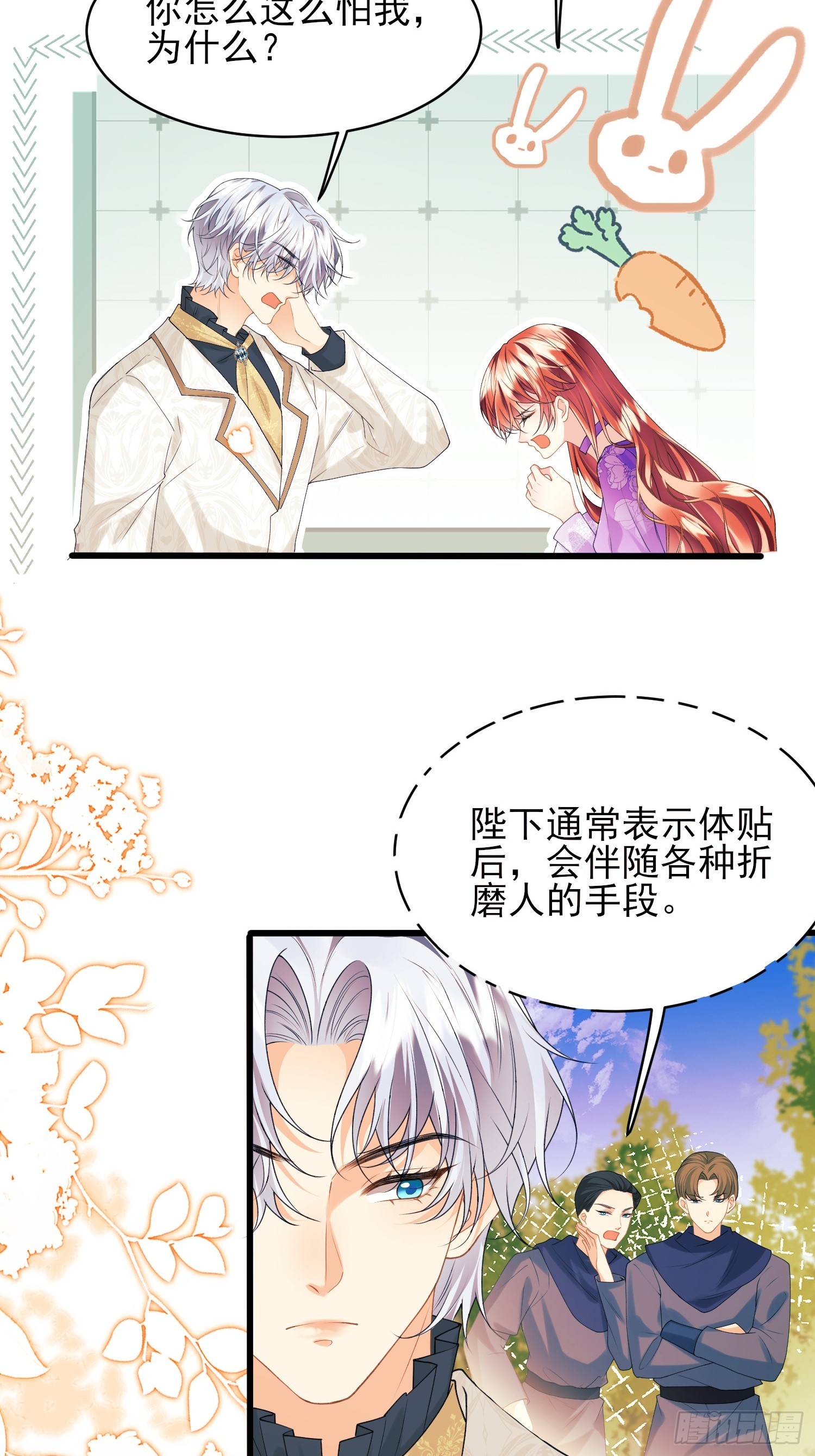 第66话：饼干俘虏-第66话