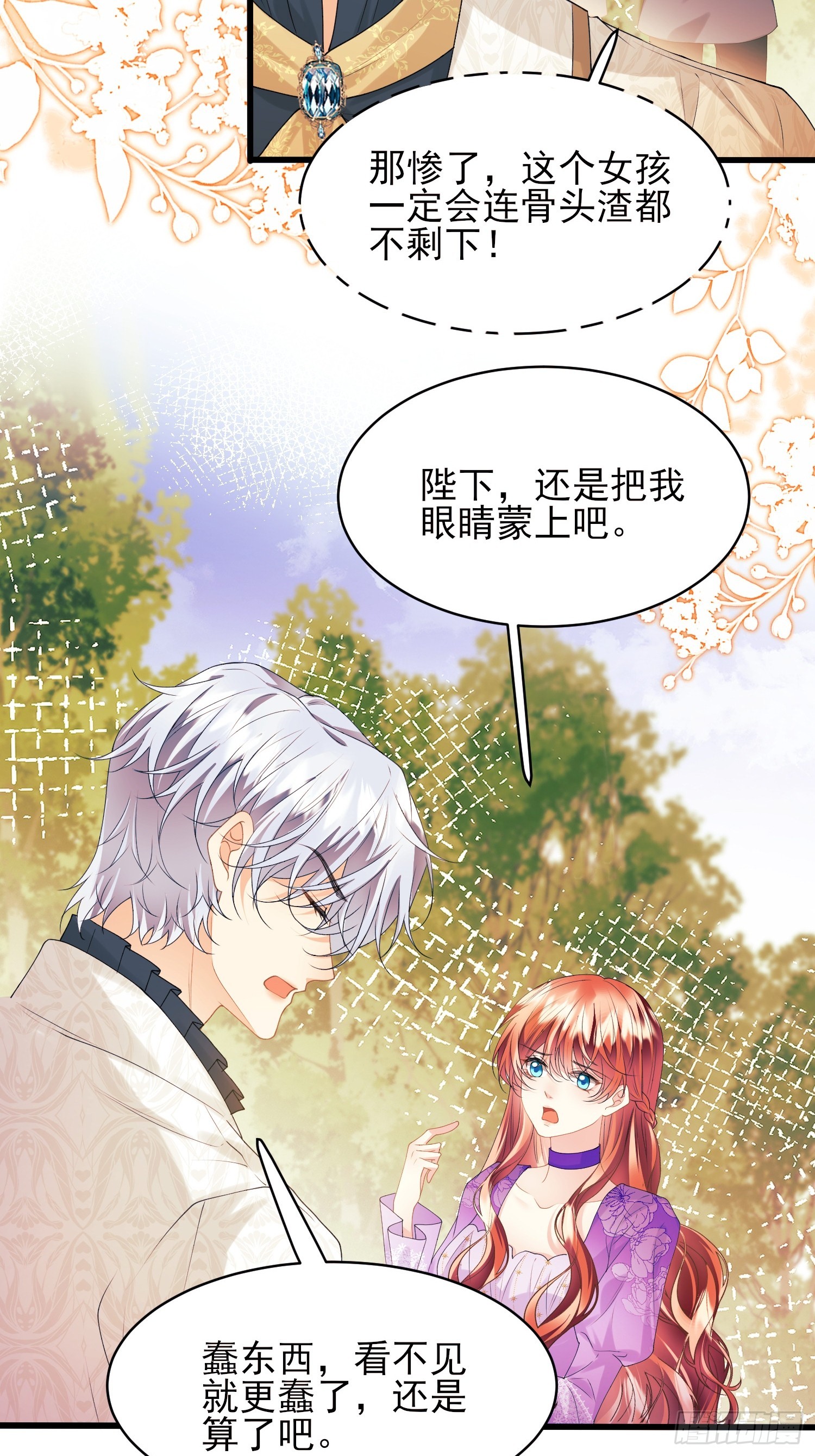 成爲王爵的危險玩物 - 第66話：餅乾俘虜 - 7