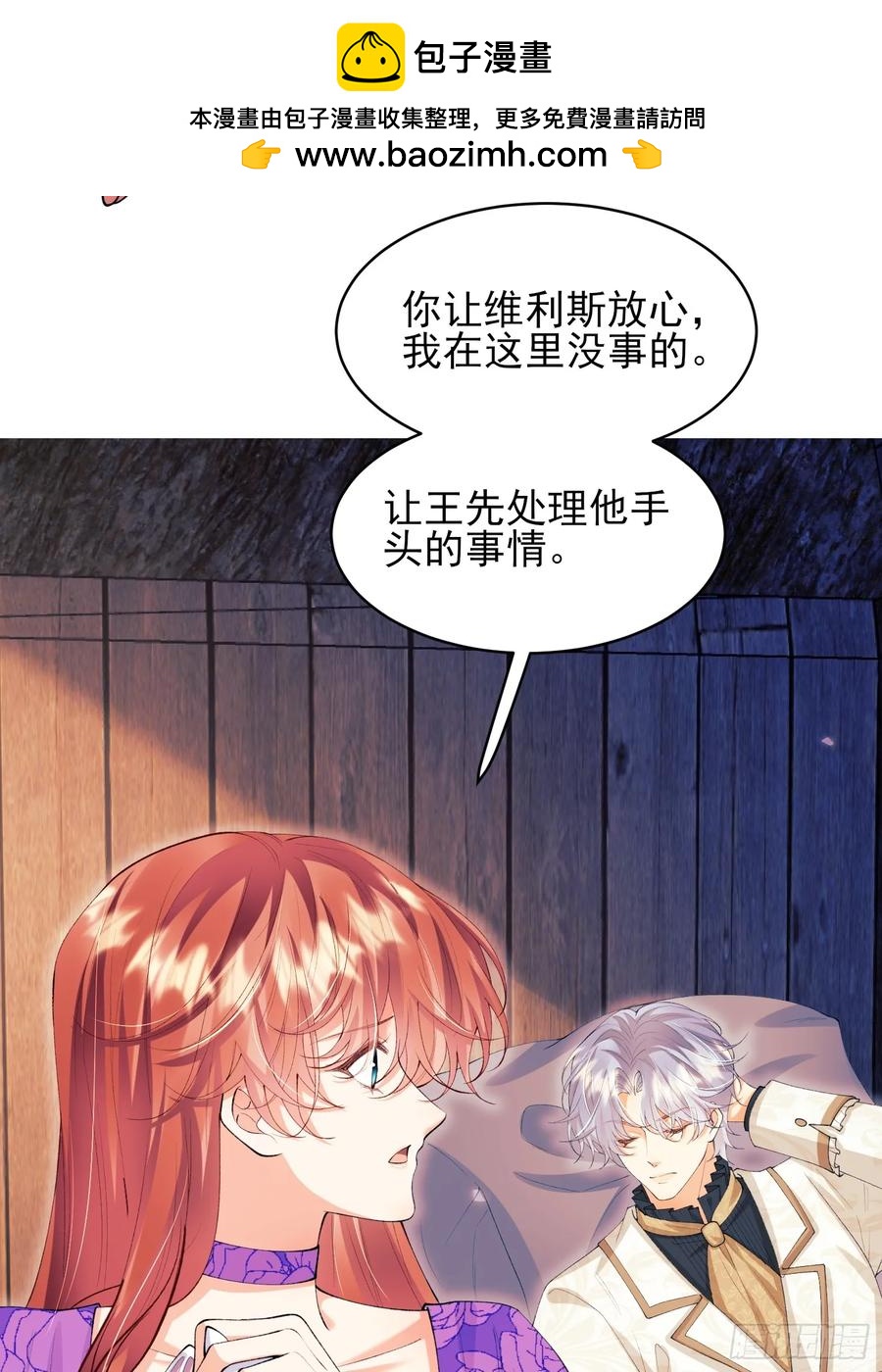 成爲王爵的危險玩物 - 第67話：好久不見小蝙蝠 - 4