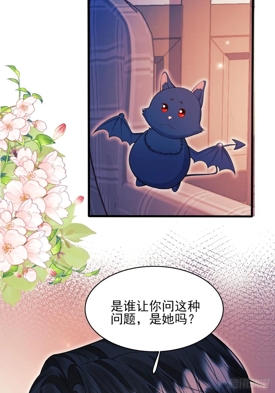 成爲王爵的危險玩物 - 第74話：心結 - 7