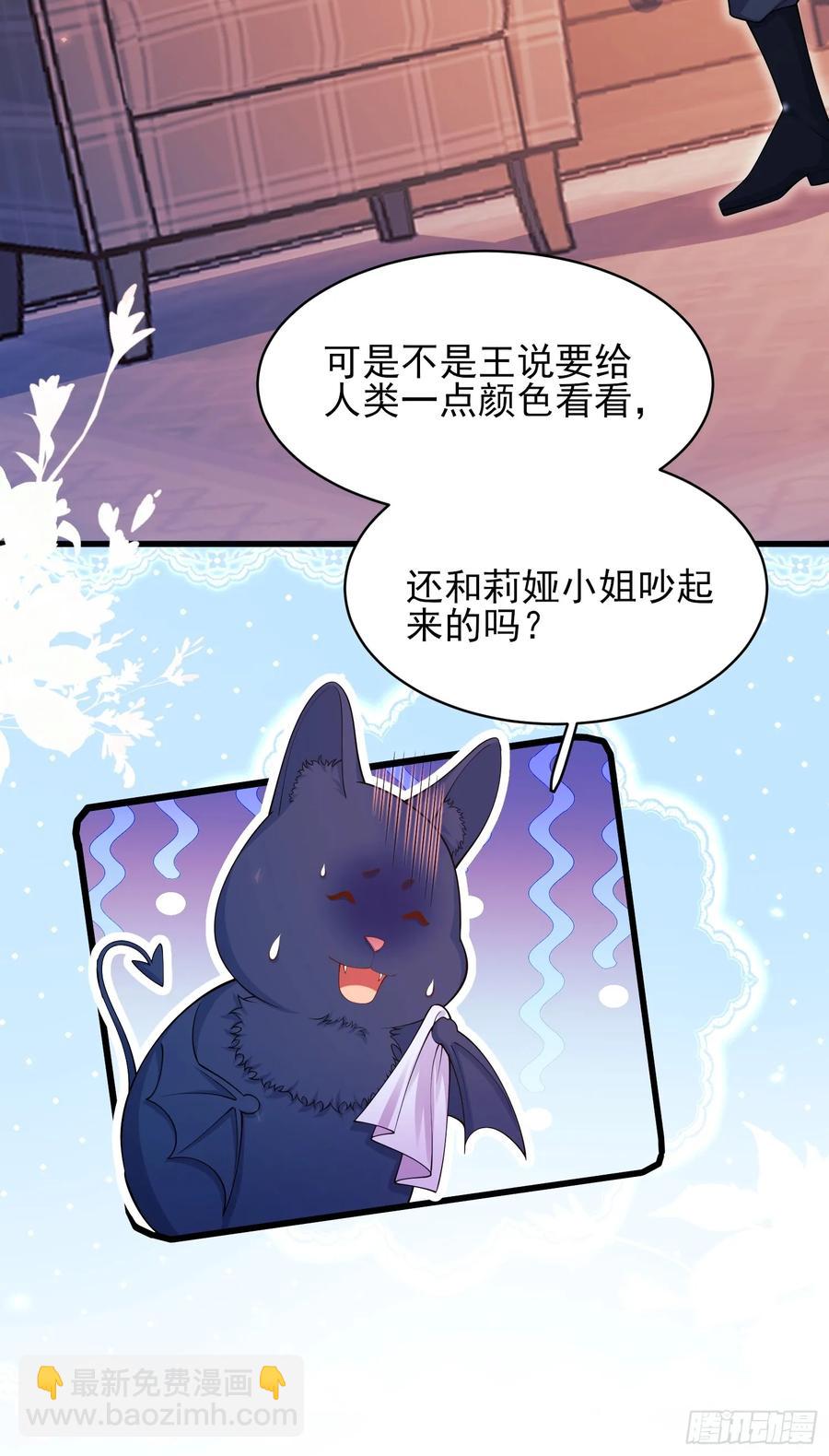 成爲王爵的危險玩物 - 第74話：心結 - 6