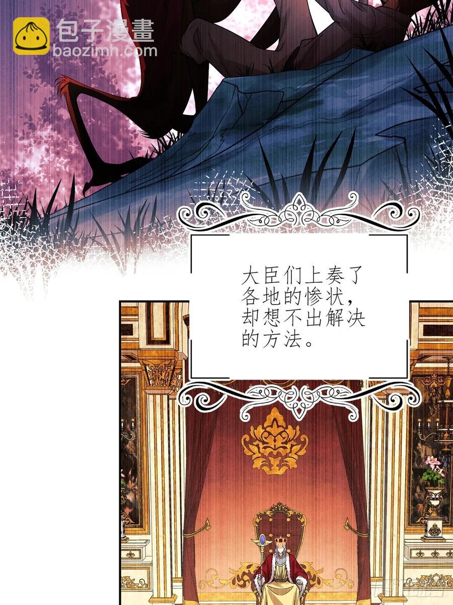 成爲王爵的危險玩物 - 第77話：父母遇害(1/2) - 6