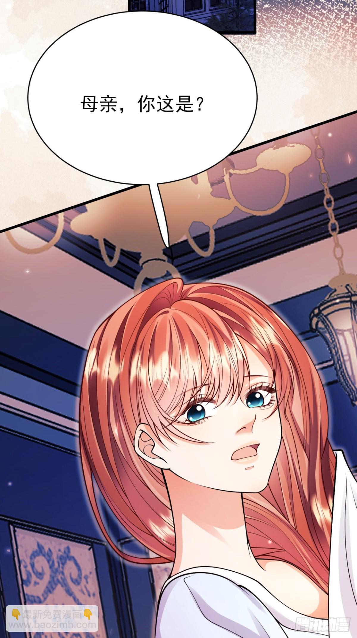 成爲王爵的危險玩物 - 第86話：老鼠洞(1/2) - 1