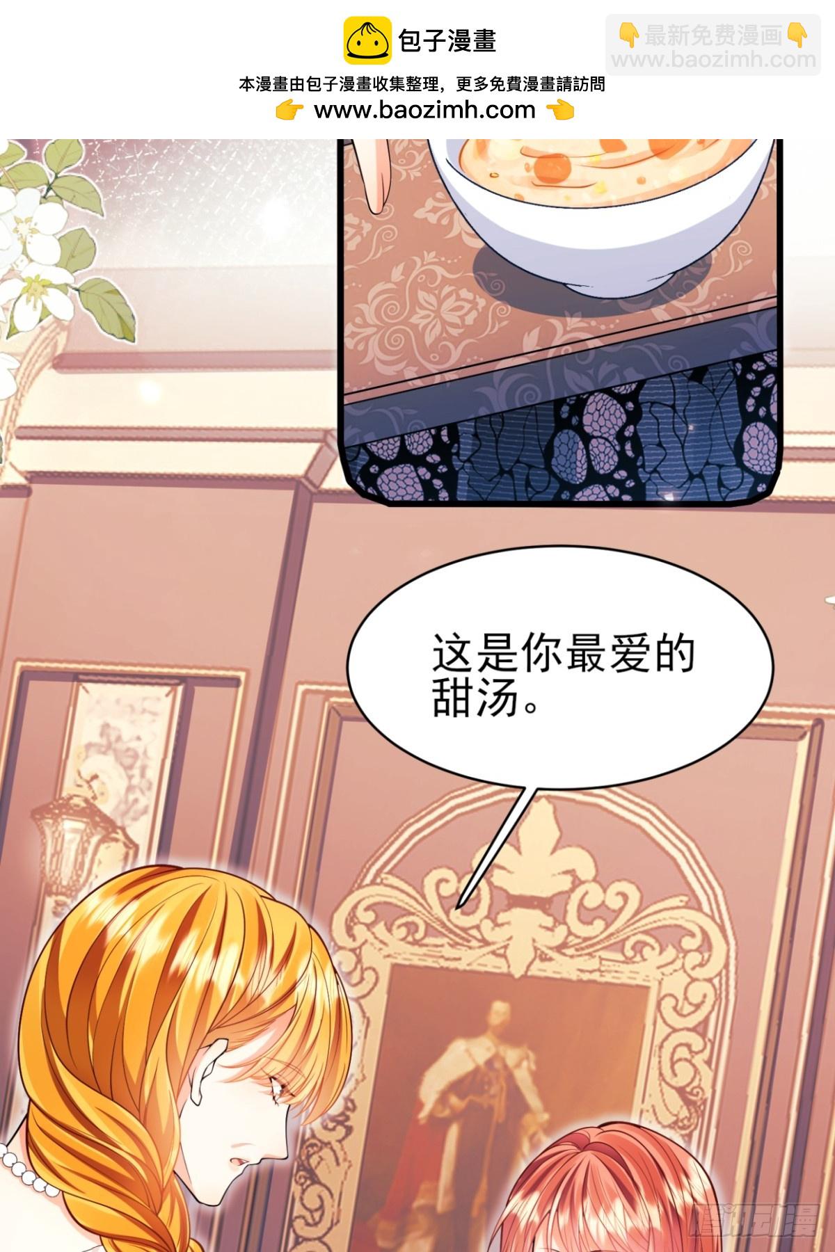 成爲王爵的危險玩物 - 第86話：老鼠洞(1/2) - 5