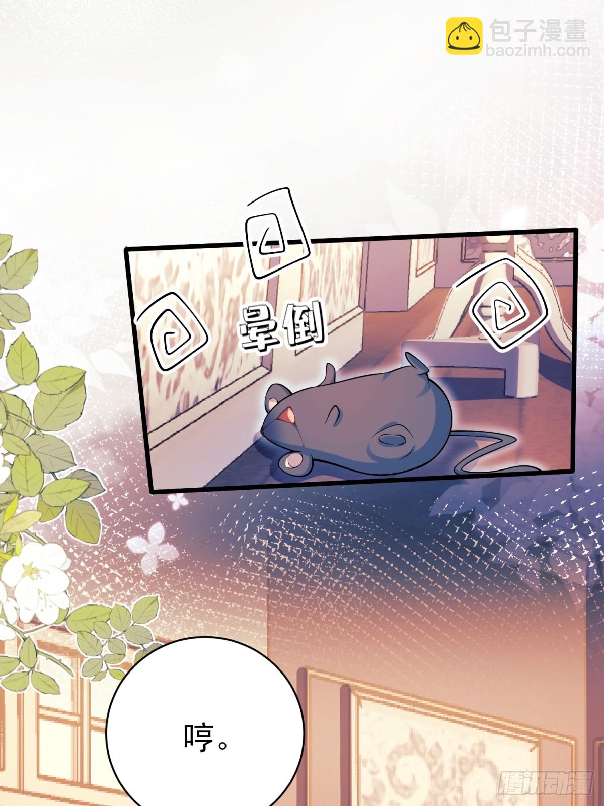 成爲王爵的危險玩物 - 第86話：老鼠洞(1/2) - 4