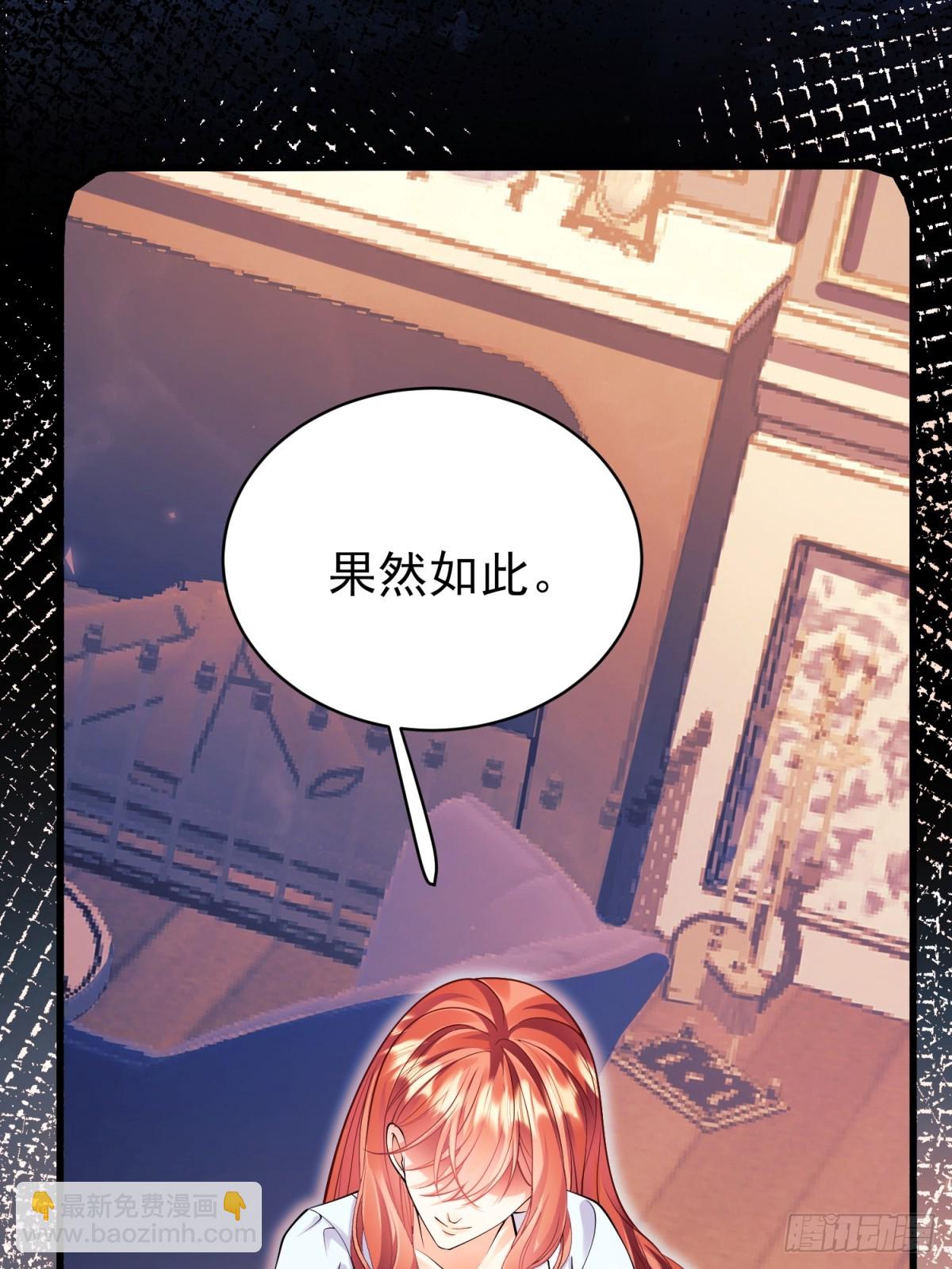 成爲王爵的危險玩物 - 第86話：老鼠洞(1/2) - 6