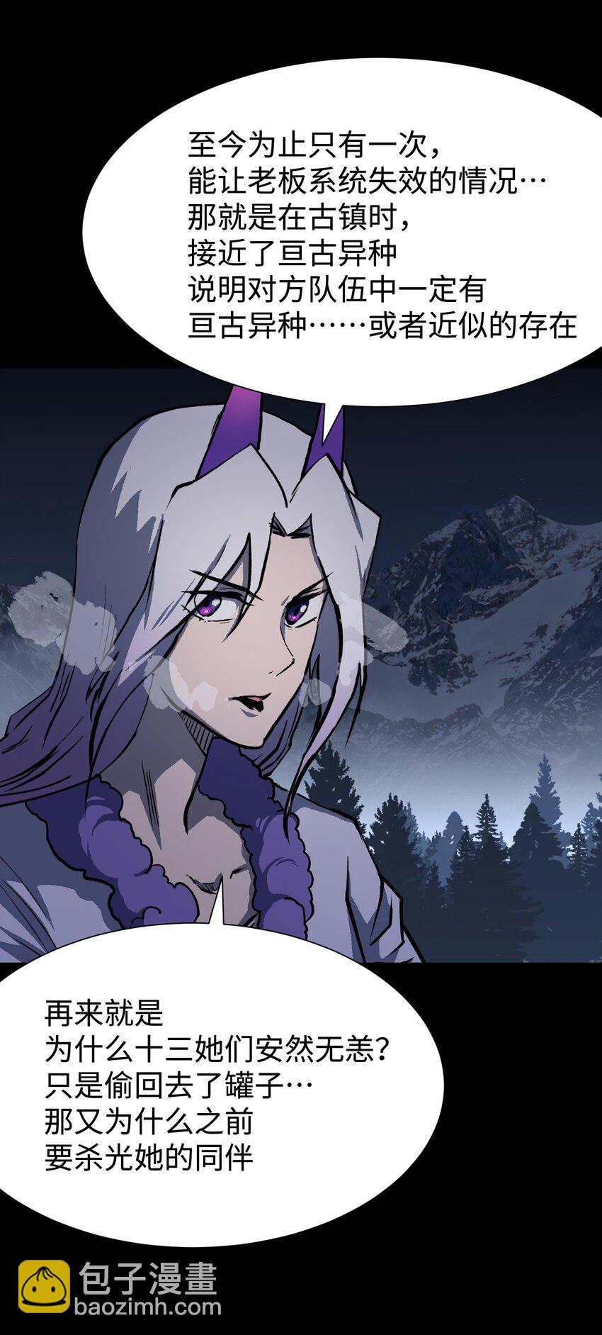 101 天黑请闭眼(1/2)-第104话