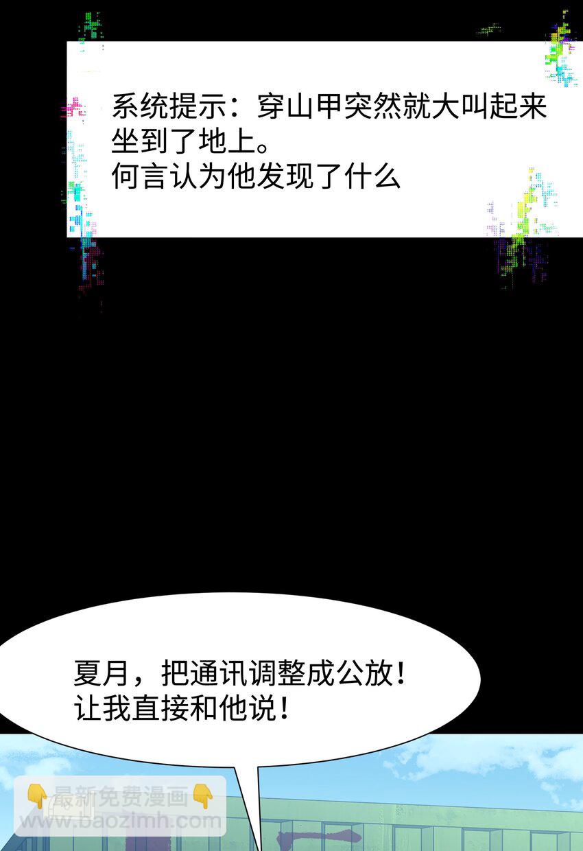 112 代号：解放！(1/2)-第114话