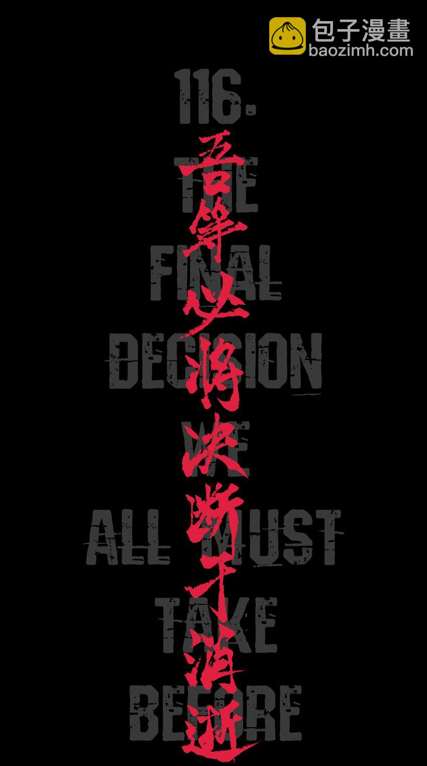 116 吾等必将决断于消逝之前(1/2)-第118话