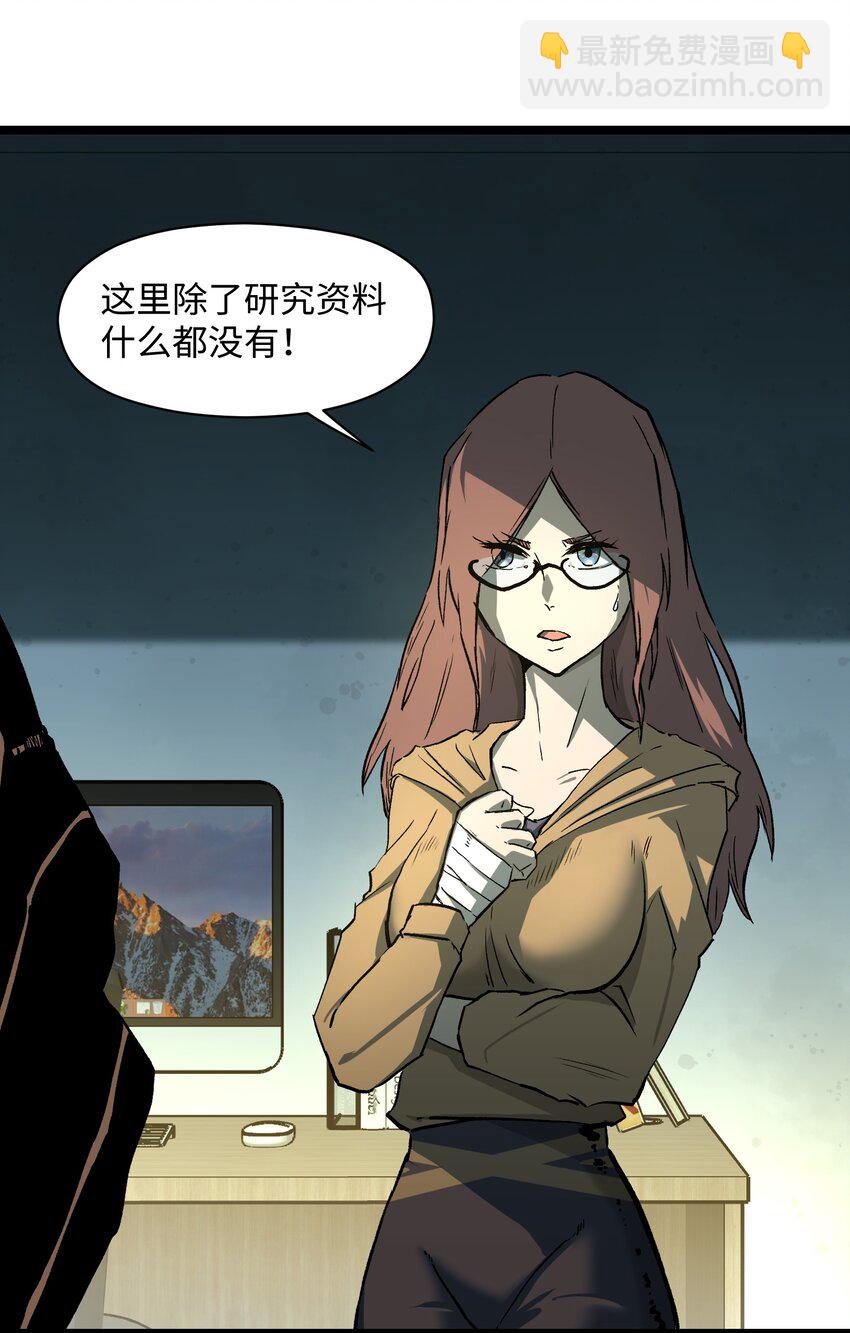 042 是共犯对吧(1/2)-第44话